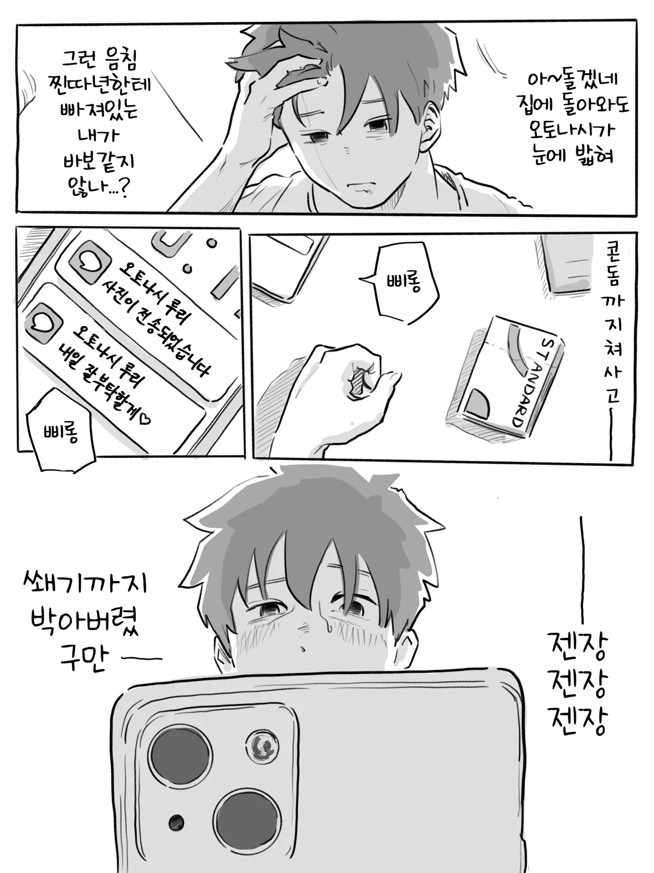 [Chu~koto 🔞] Bukiyou na Nemophila | 서투른 네모필라 [Korean] [Decensored] Bildnummer 15