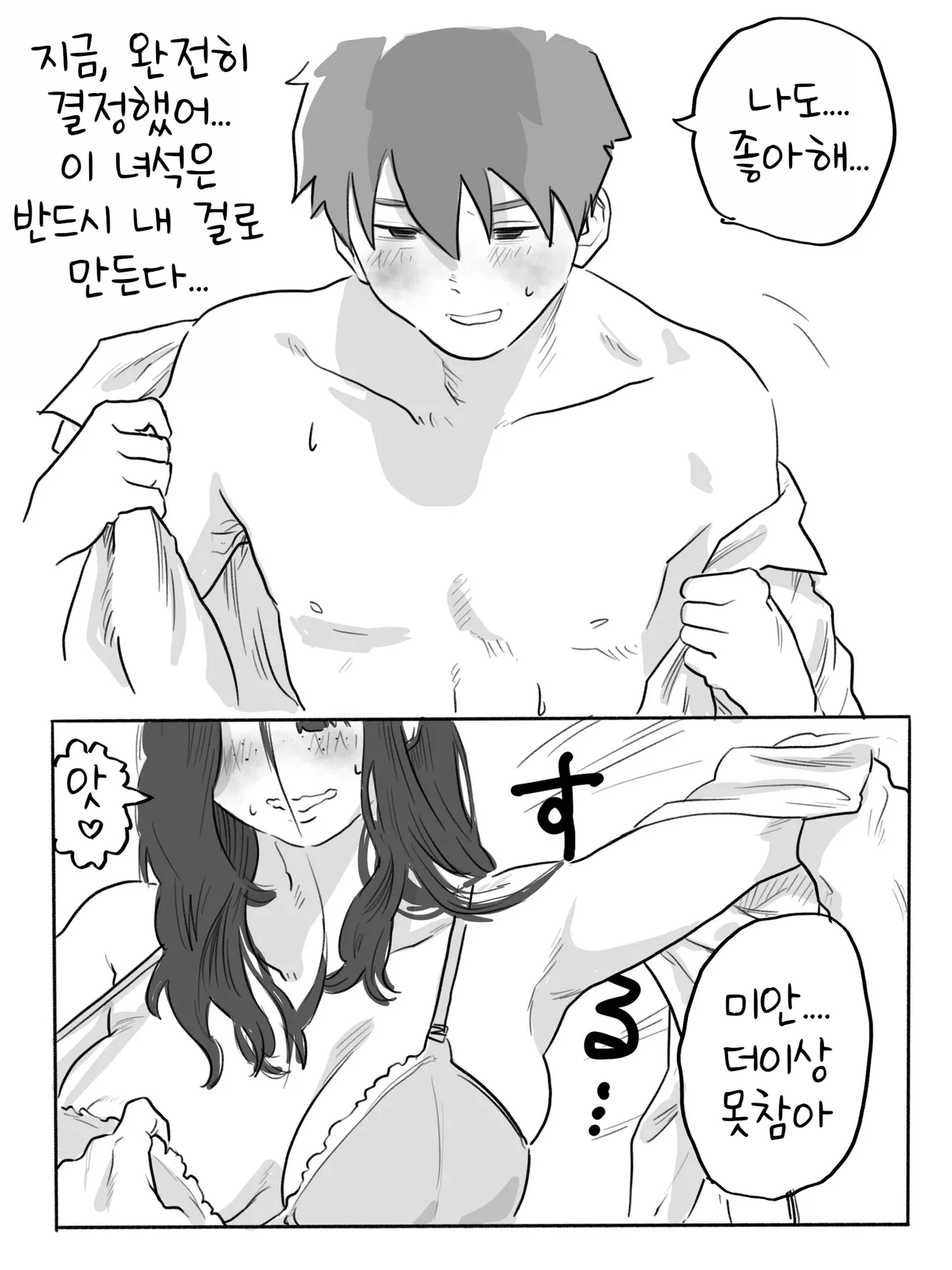 [Chu~koto 🔞] Bukiyou na Nemophila | 서투른 네모필라 [Korean] [Decensored] Bildnummer 22
