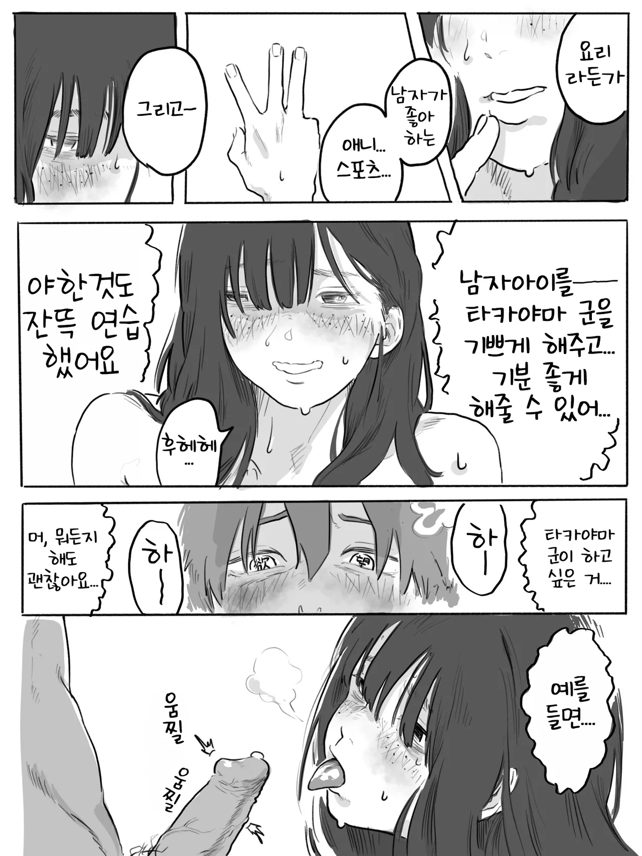 [Chu~koto 🔞] Bukiyou na Nemophila | 서투른 네모필라 [Korean] [Decensored] Bildnummer 25