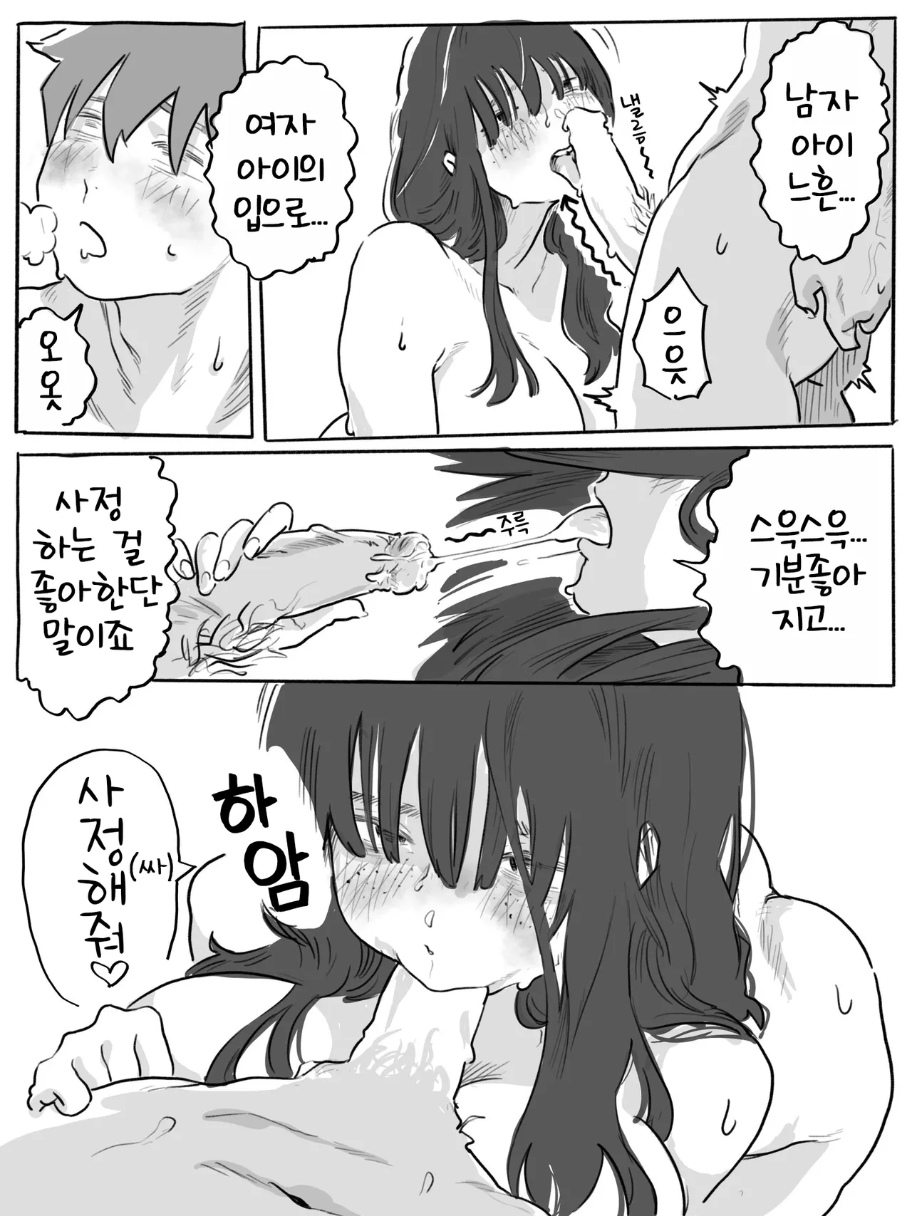 [Chu~koto 🔞] Bukiyou na Nemophila | 서투른 네모필라 [Korean] [Decensored] Bildnummer 26