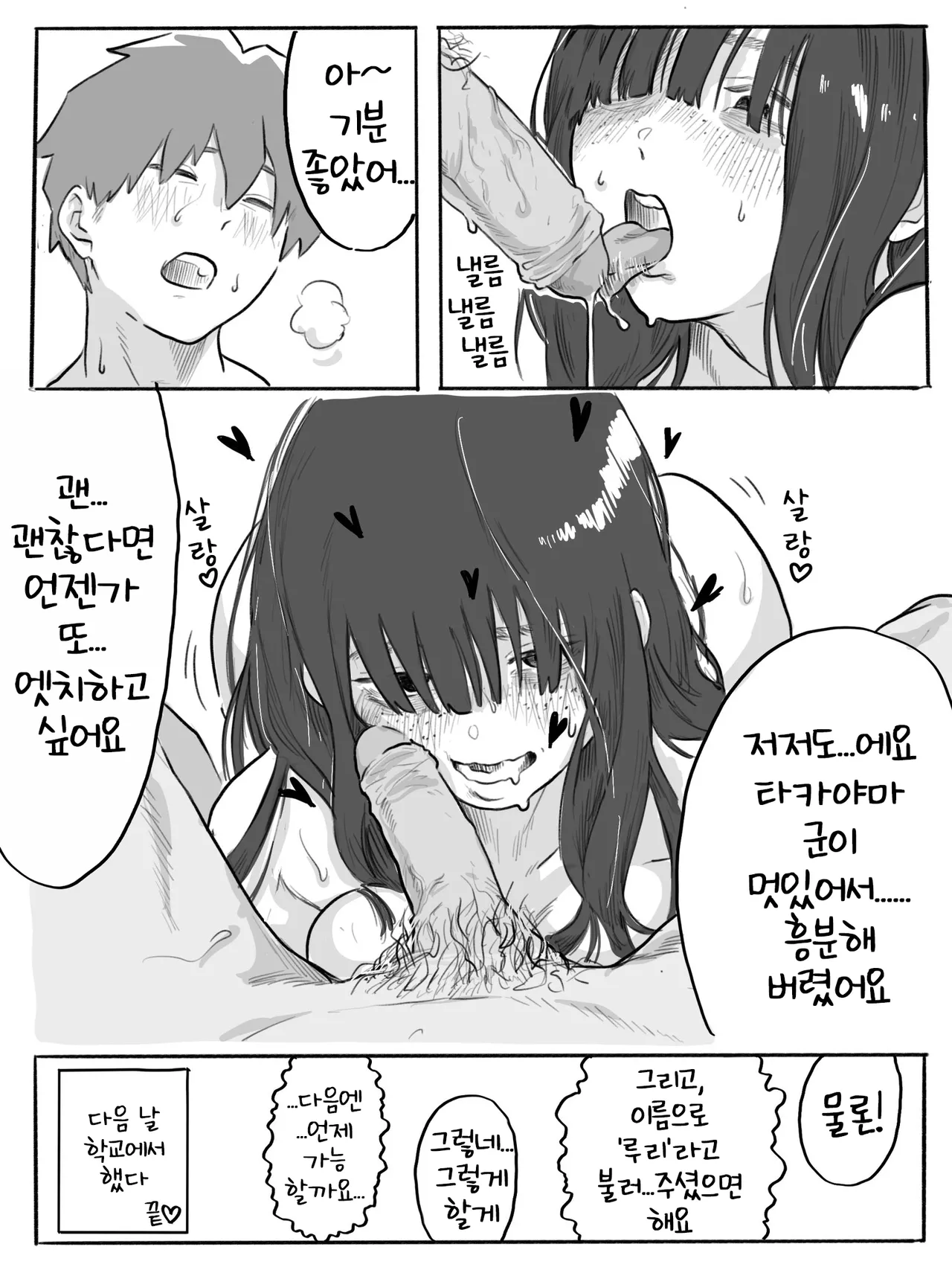 [Chu~koto 🔞] Bukiyou na Nemophila | 서투른 네모필라 [Korean] [Decensored] Bildnummer 49