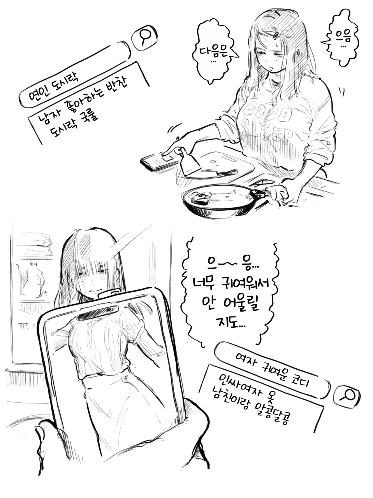 [Chu~koto 🔞] Bukiyou na Nemophila | 서투른 네모필라 [Korean] [Decensored] Bildnummer 50