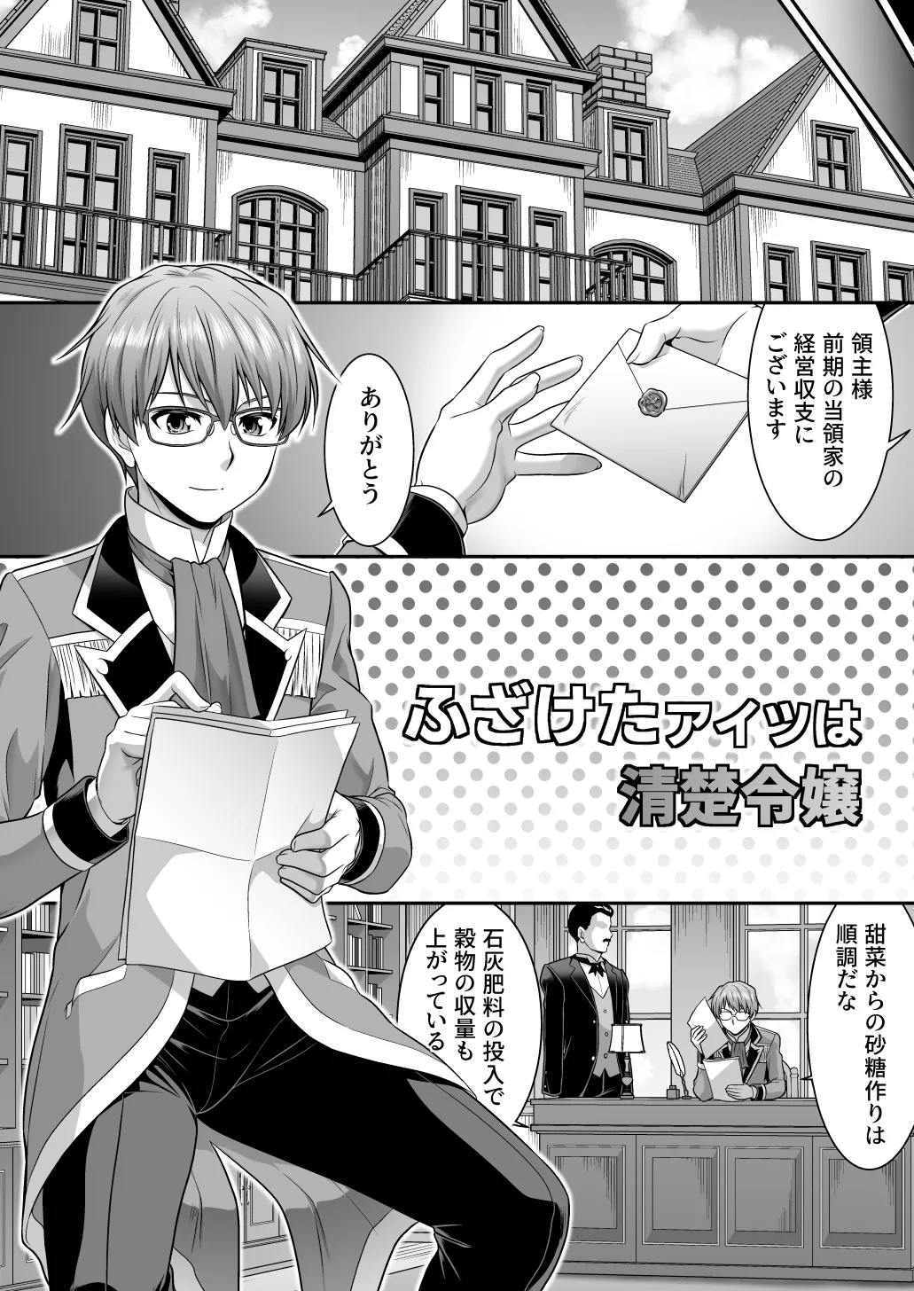 [Amulai Okashi Seisakusho (Kaneko Naoya)] Majimena Aitsu ha Inran Sakyubasu Fuzaketa Aitsu ha Seiso Reijou 画像番号 25