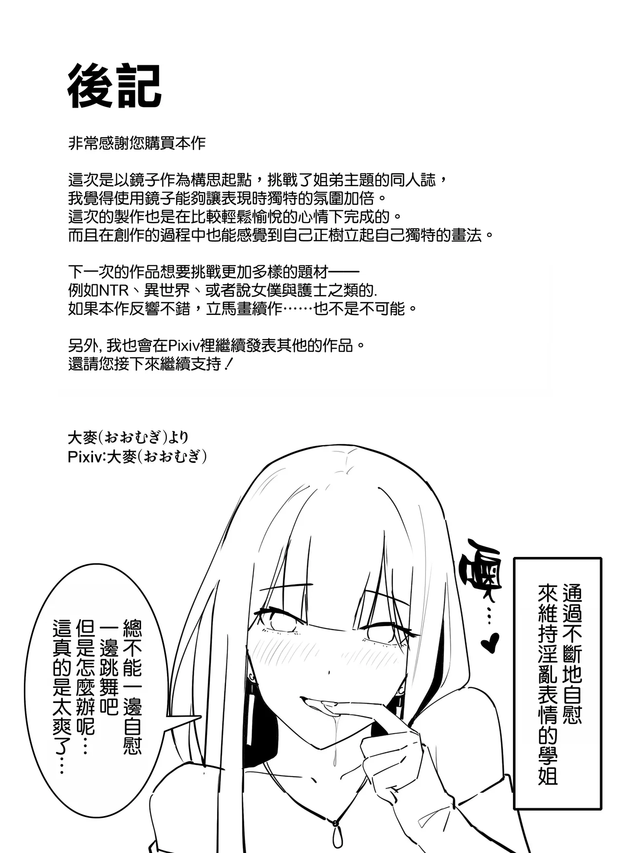 [Oomugi] "Watashi ni Iyarashii Kao o Sasete yo" Ima no Watashi... Suggoku Suki... Fufu [Chinese] [空気系☆漢化] numero di immagine  30