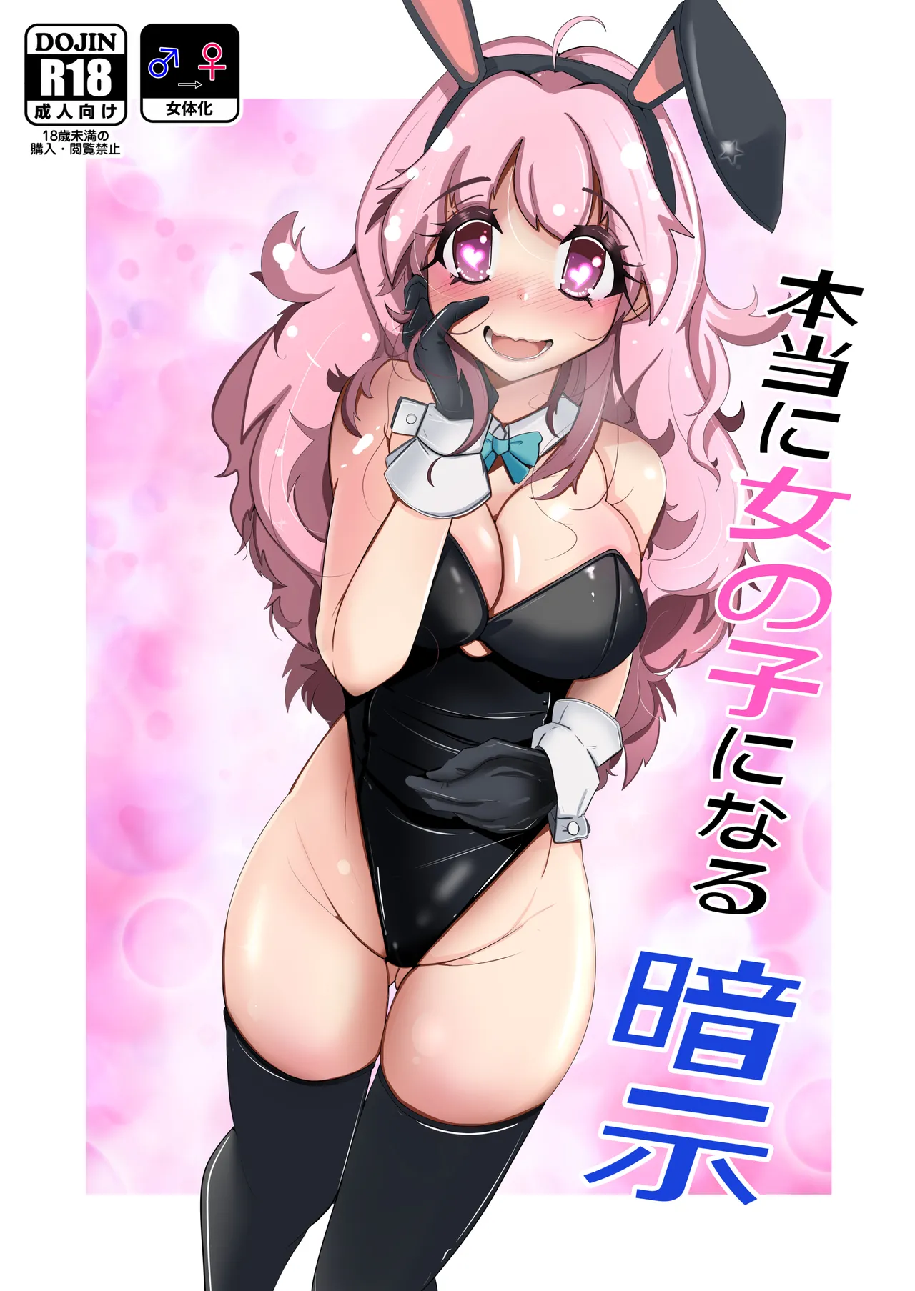 [Iwashita Shoten (Iwashita)] Hontouni Onnanoko ni Naru Anji image number 1