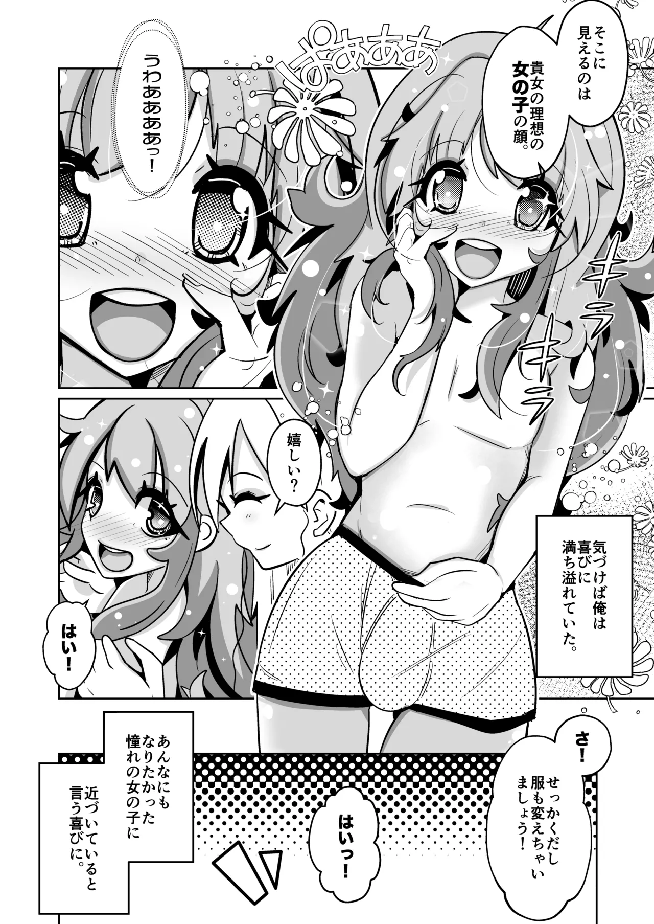 [Iwashita Shoten (Iwashita)] Hontouni Onnanoko ni Naru Anji image number 22
