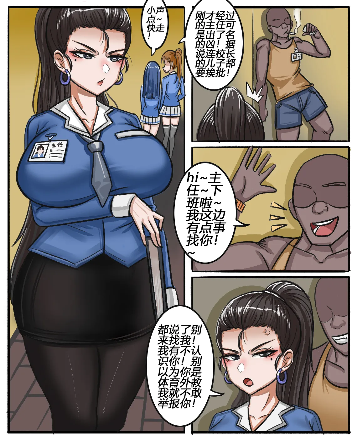 [MengShen] 教导主任的蜕变 numero di immagine  1