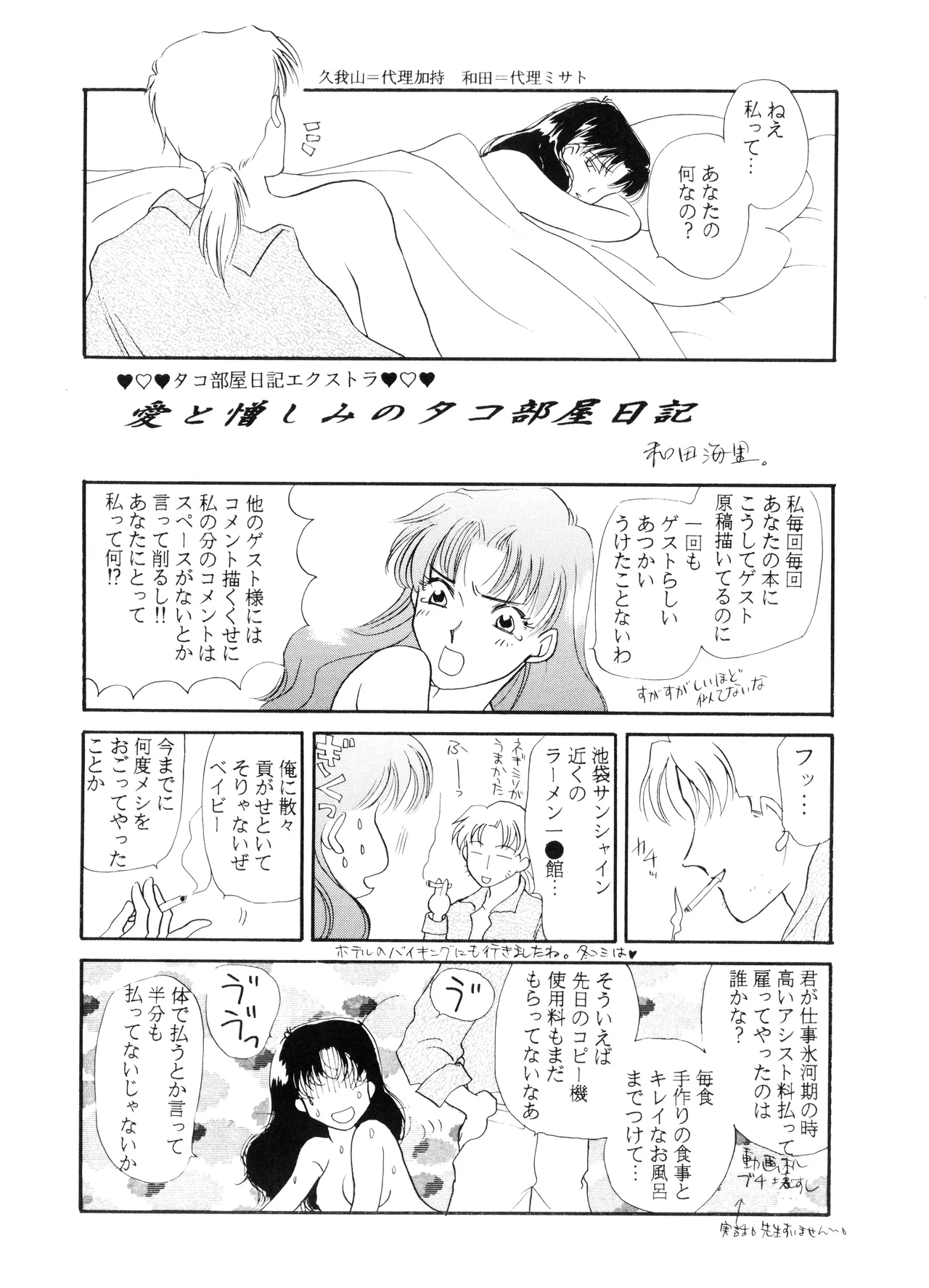 (C50) [Fuzoku Kugayama Kindergarten (Rikako Kugayama)] Anno O... (Tentative Title) - Neon Genesis Evangelion (1996) numero di immagine  9