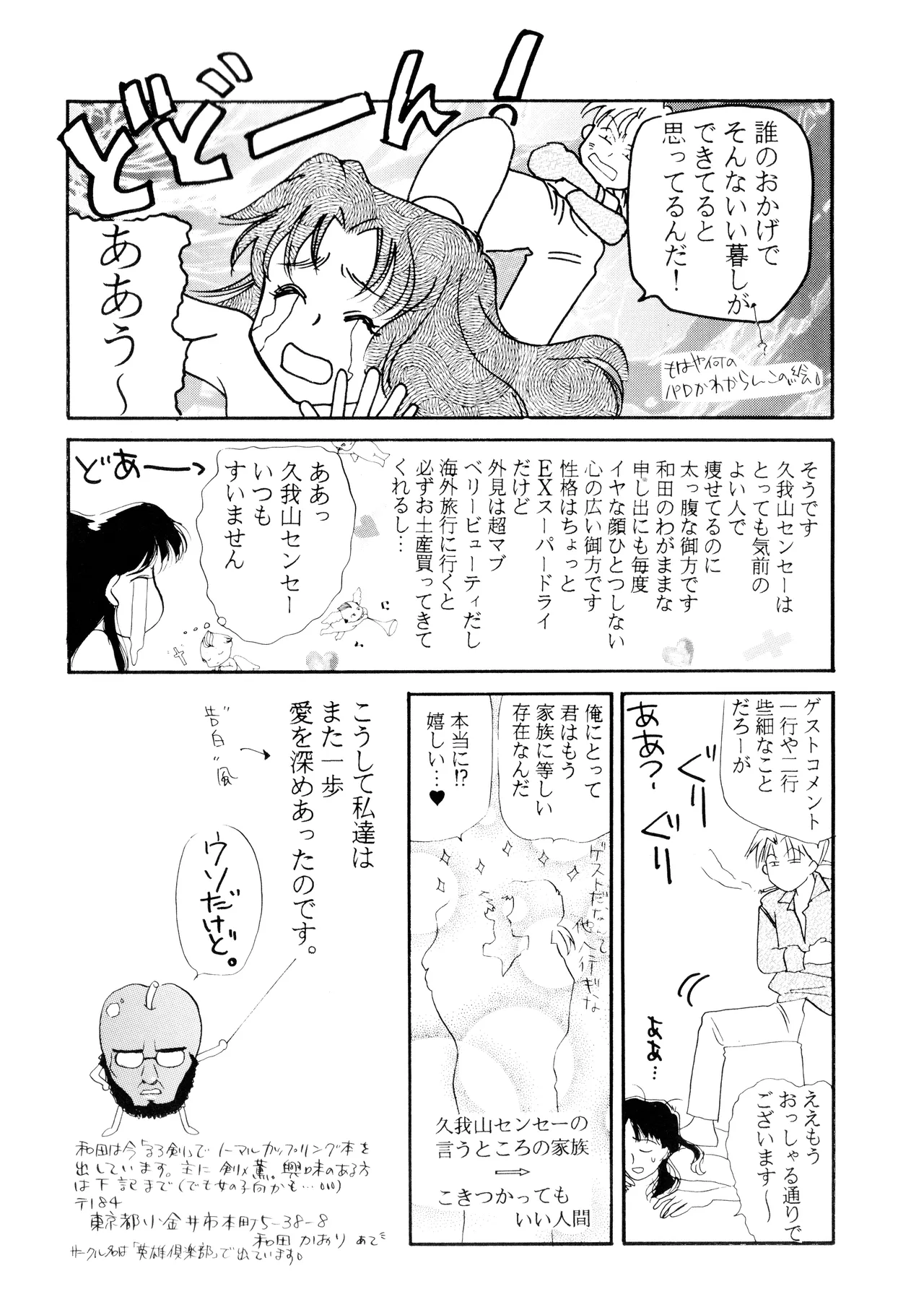 (C50) [Fuzoku Kugayama Kindergarten (Rikako Kugayama)] Anno O... (Tentative Title) - Neon Genesis Evangelion (1996) numero di immagine  10