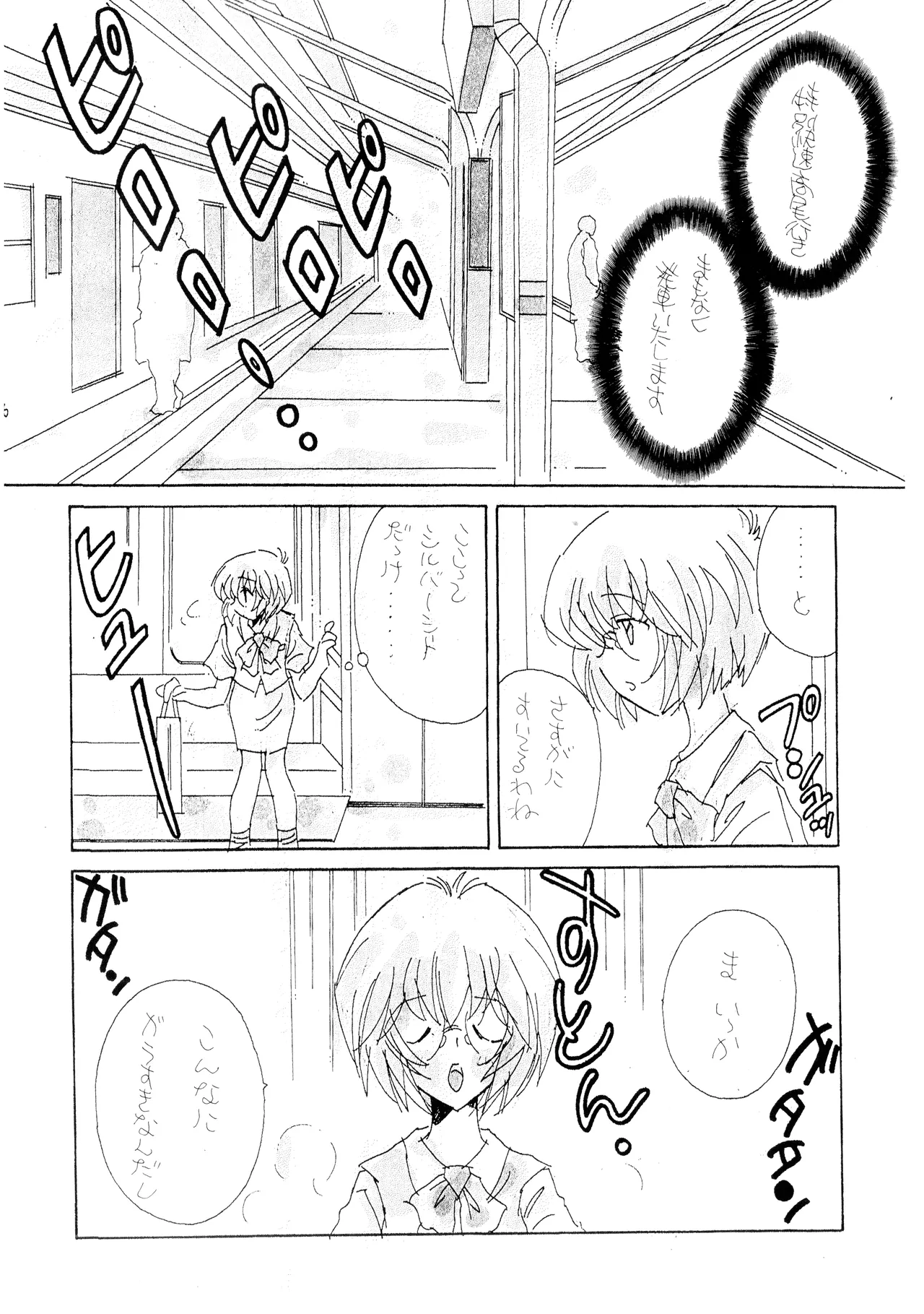 (C50) [Fuzoku Kugayama Kindergarten (Rikako Kugayama)] Anno O... (Tentative Title) - Neon Genesis Evangelion (1996) numero di immagine  12