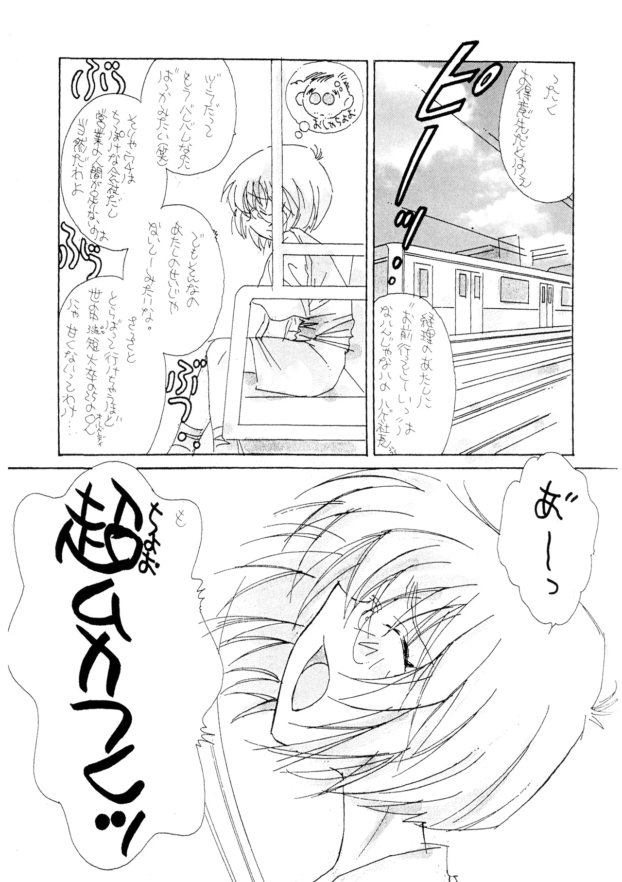 (C50) [Fuzoku Kugayama Kindergarten (Rikako Kugayama)] Anno O... (Tentative Title) - Neon Genesis Evangelion (1996) numero di immagine  13