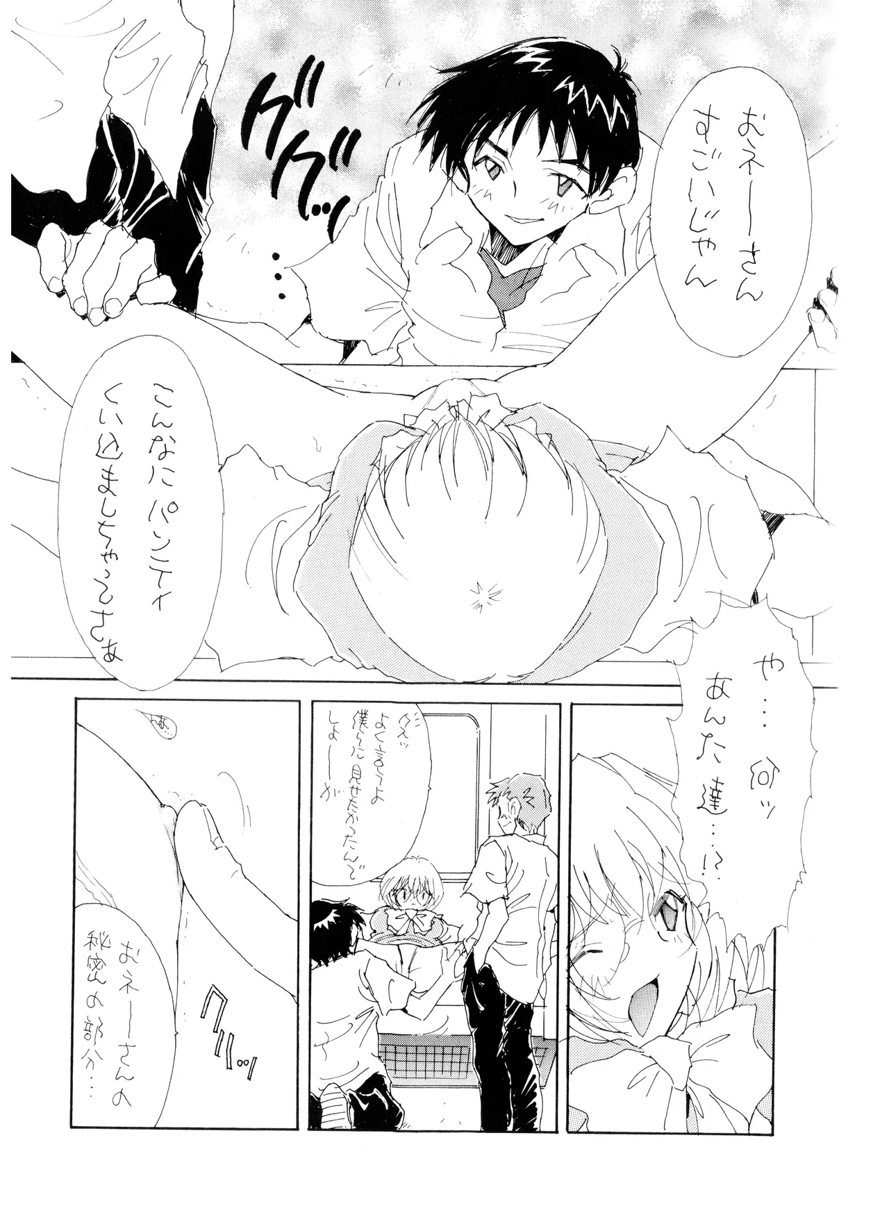 (C50) [Fuzoku Kugayama Kindergarten (Rikako Kugayama)] Anno O... (Tentative Title) - Neon Genesis Evangelion (1996) numero di immagine  17