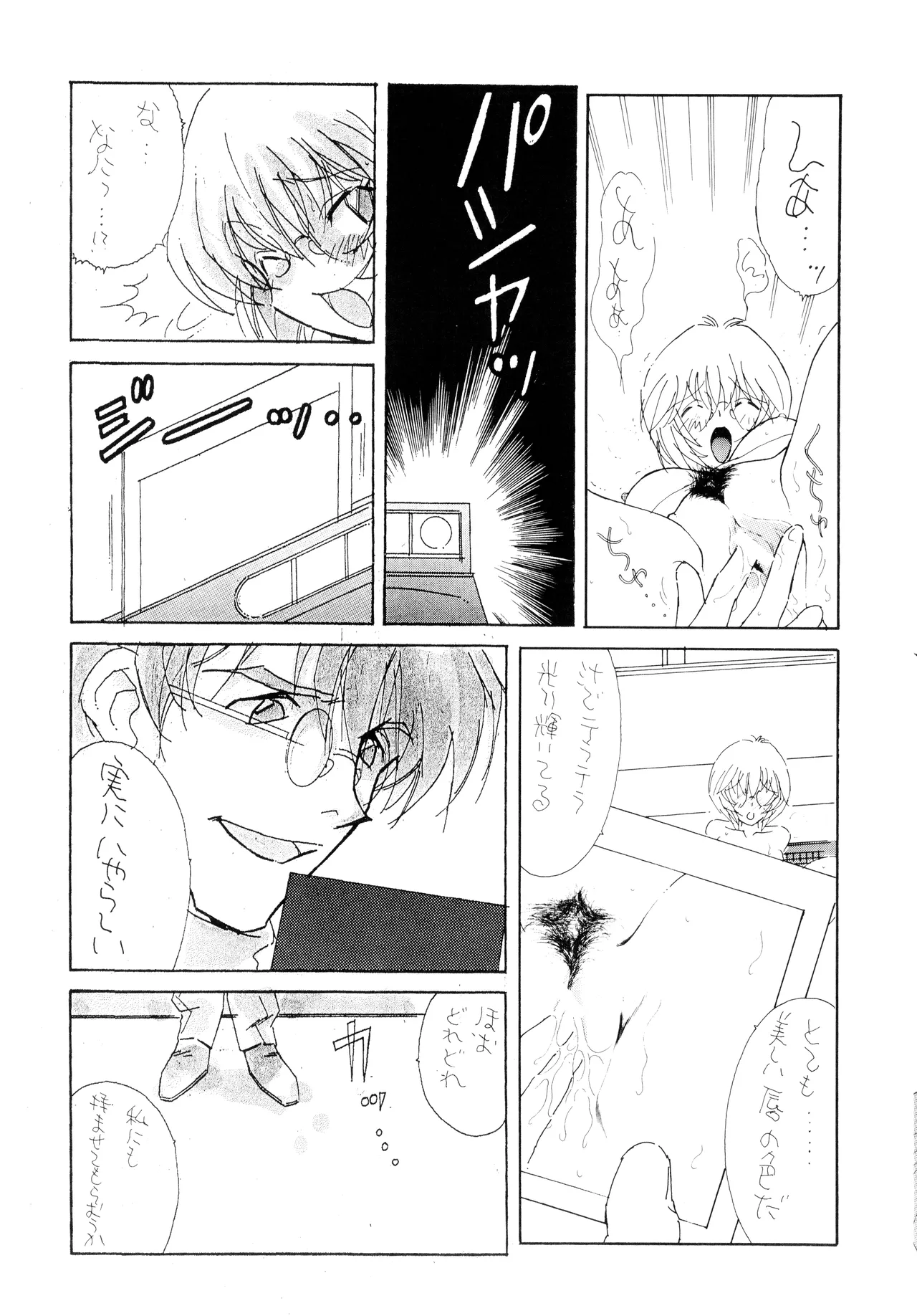 (C50) [Fuzoku Kugayama Kindergarten (Rikako Kugayama)] Anno O... (Tentative Title) - Neon Genesis Evangelion (1996) numero di immagine  23