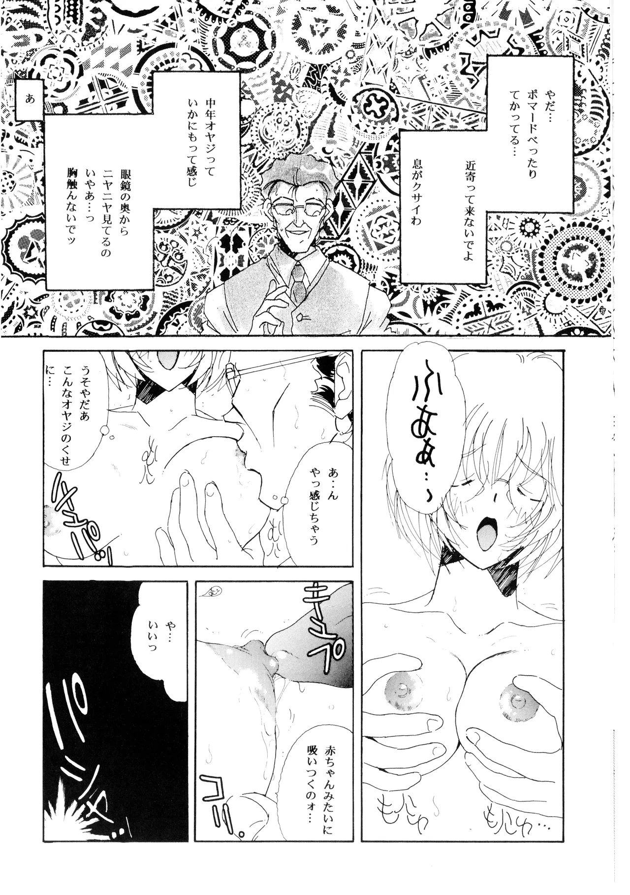 (C50) [Fuzoku Kugayama Kindergarten (Rikako Kugayama)] Anno O... (Tentative Title) - Neon Genesis Evangelion (1996) numero di immagine  24