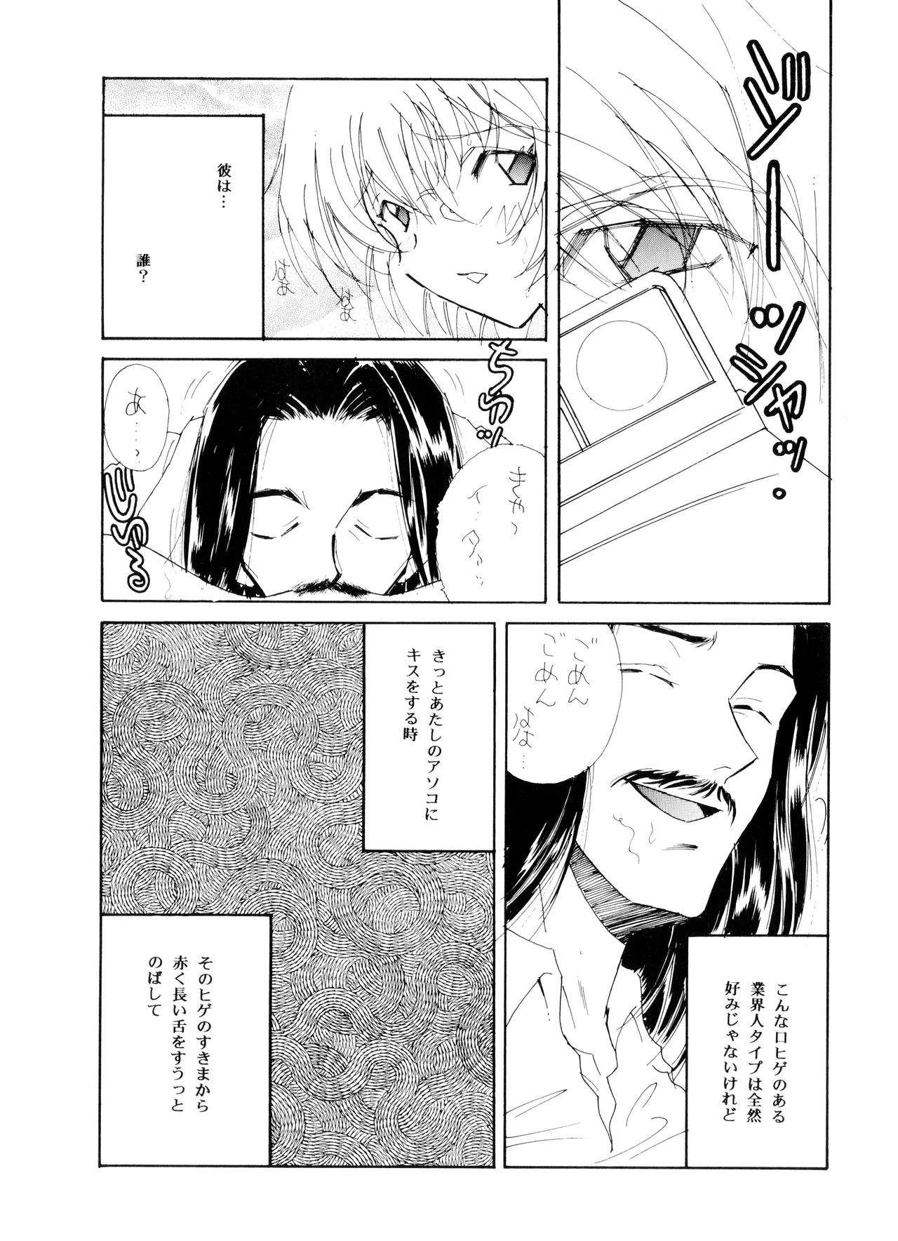 (C50) [Fuzoku Kugayama Kindergarten (Rikako Kugayama)] Anno O... (Tentative Title) - Neon Genesis Evangelion (1996) numero di immagine  25