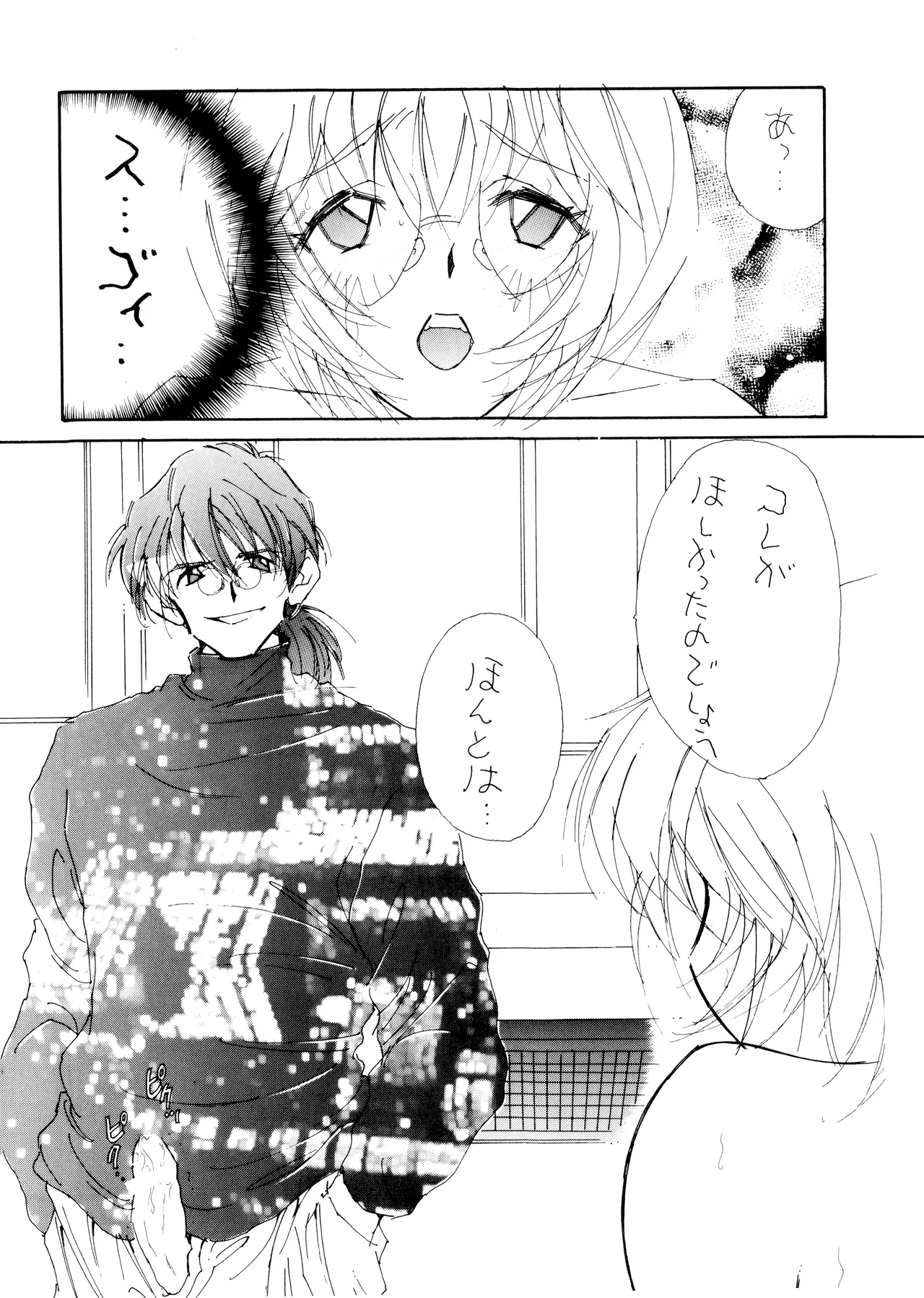 (C50) [Fuzoku Kugayama Kindergarten (Rikako Kugayama)] Anno O... (Tentative Title) - Neon Genesis Evangelion (1996) numero di immagine  27