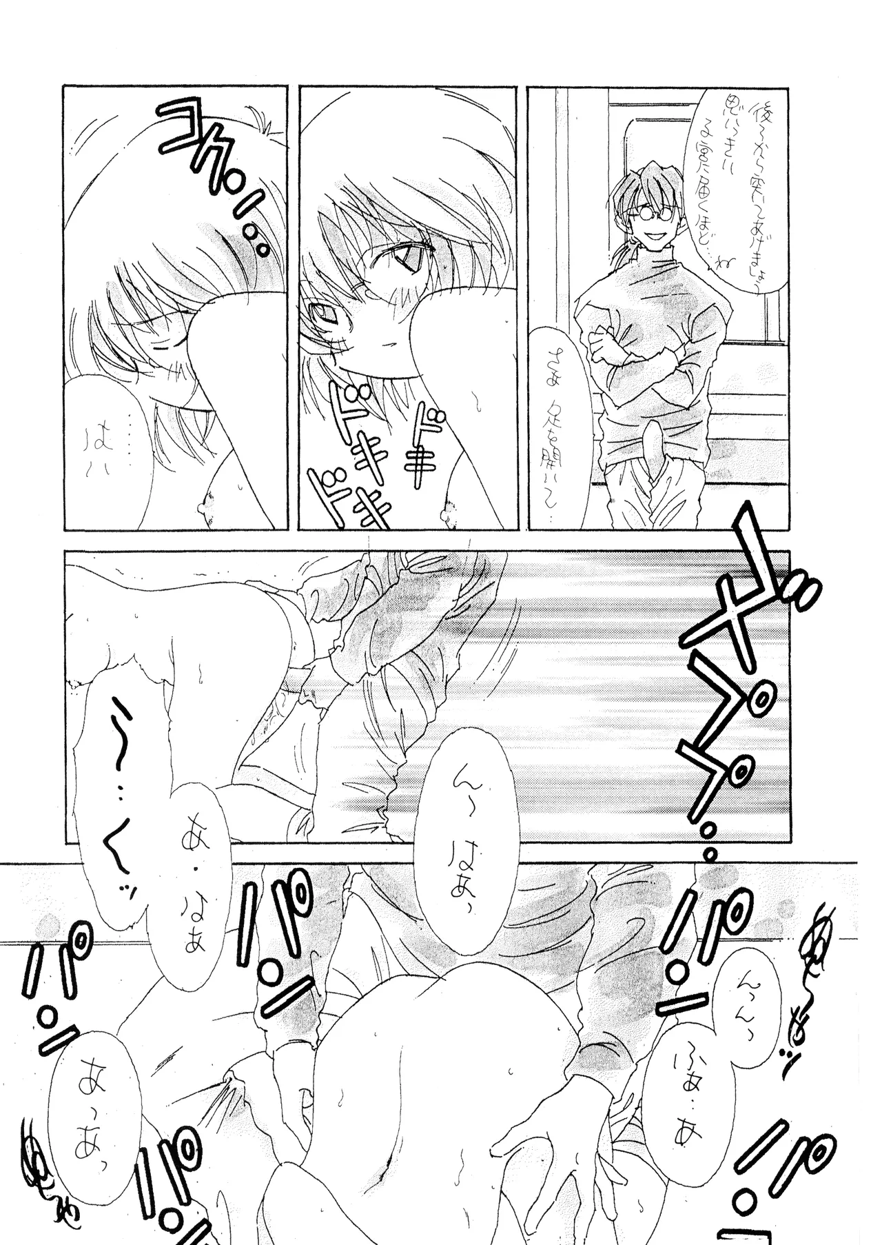 (C50) [Fuzoku Kugayama Kindergarten (Rikako Kugayama)] Anno O... (Tentative Title) - Neon Genesis Evangelion (1996) numero di immagine  28