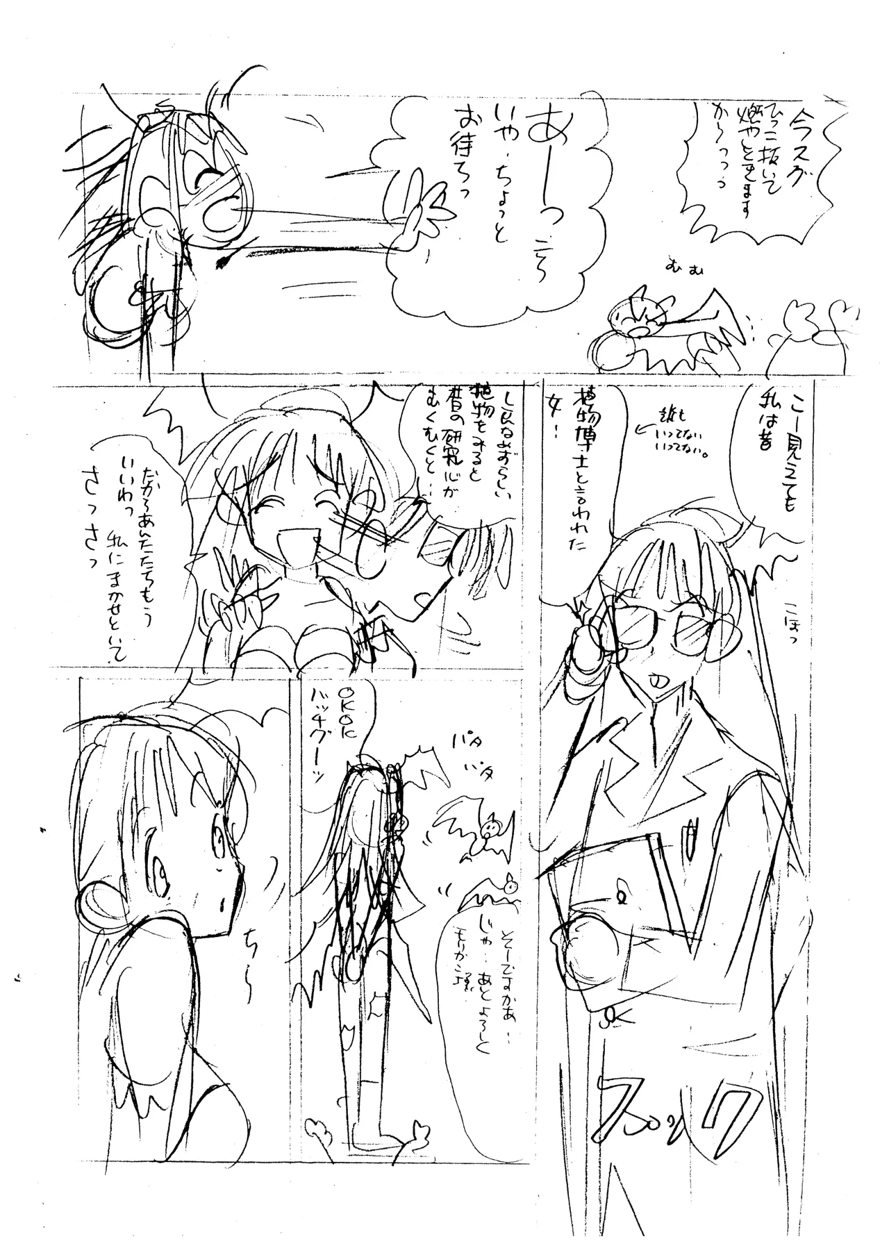 (C50) [Fuzoku Kugayama Kindergarten (Rikako Kugayama)] Anno O... (Tentative Title) - Neon Genesis Evangelion (1996) numero di immagine  33