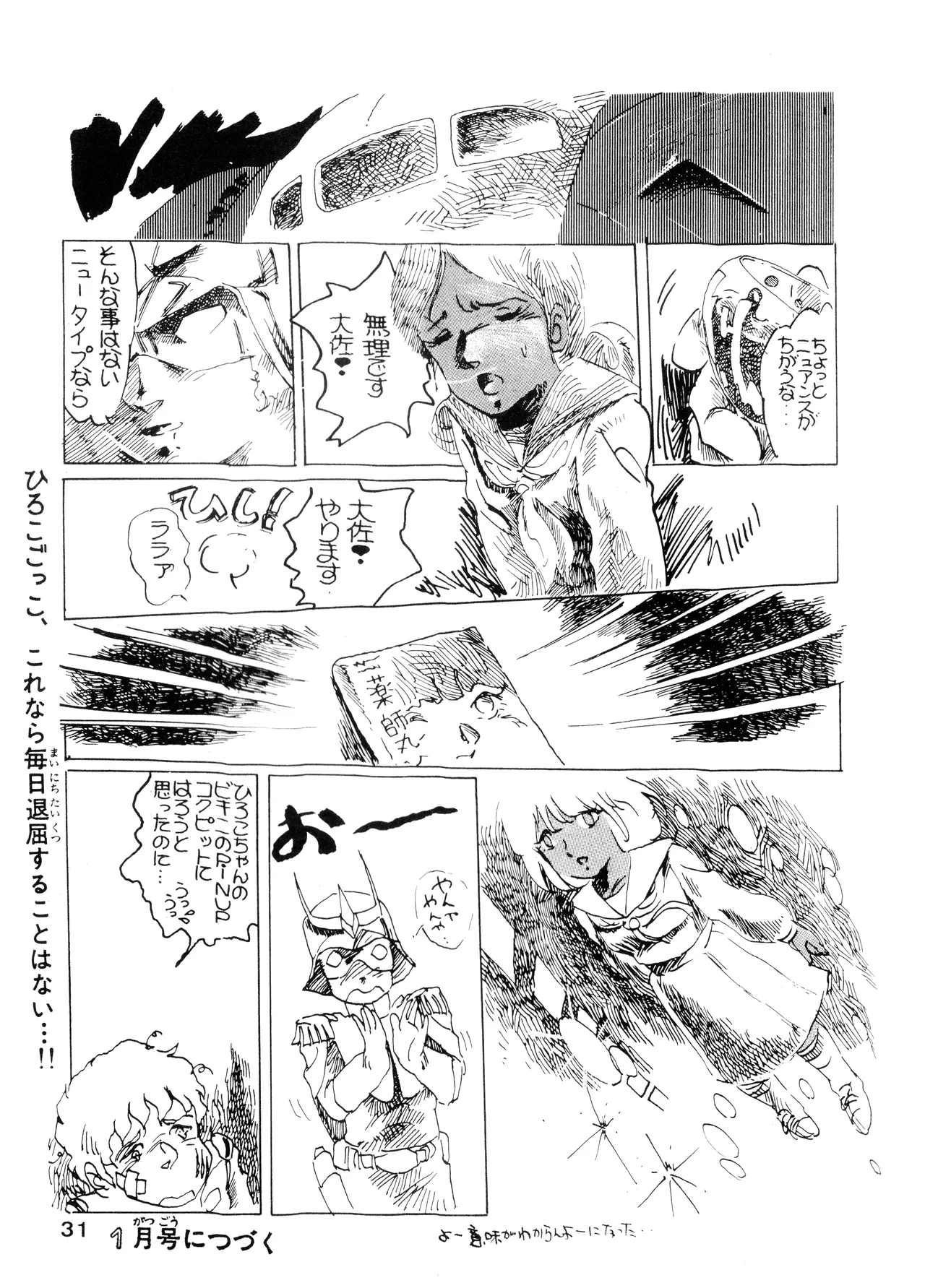 (C50) [Fuzoku Kugayama Kindergarten (Rikako Kugayama)] Anno O... (Tentative Title) - Neon Genesis Evangelion (1996) numero di immagine  41