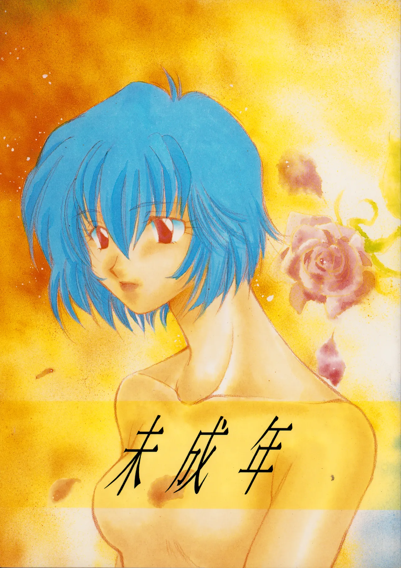 (C50) [Moonlight Epicurean / ROUTE 134 (Haruka Aomi / Aoki Ryō)] Miseinen - Neon Genesis Evangelion NO. 42  (1996) image number 1