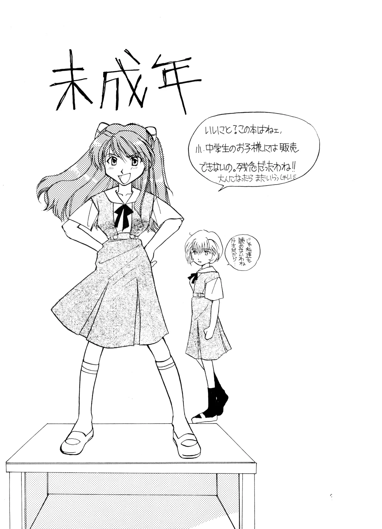 (C50) [Moonlight Epicurean / ROUTE 134 (Haruka Aomi / Aoki Ryō)] Miseinen - Neon Genesis Evangelion NO. 42  (1996) image number 3