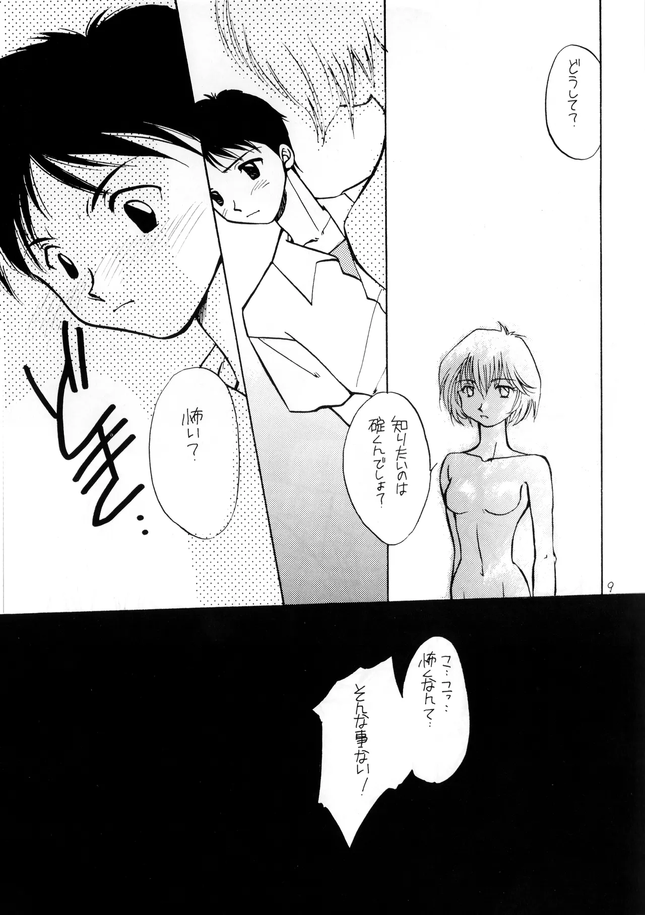 (C50) [Moonlight Epicurean / ROUTE 134 (Haruka Aomi / Aoki Ryō)] Miseinen - Neon Genesis Evangelion NO. 42  (1996) image number 9