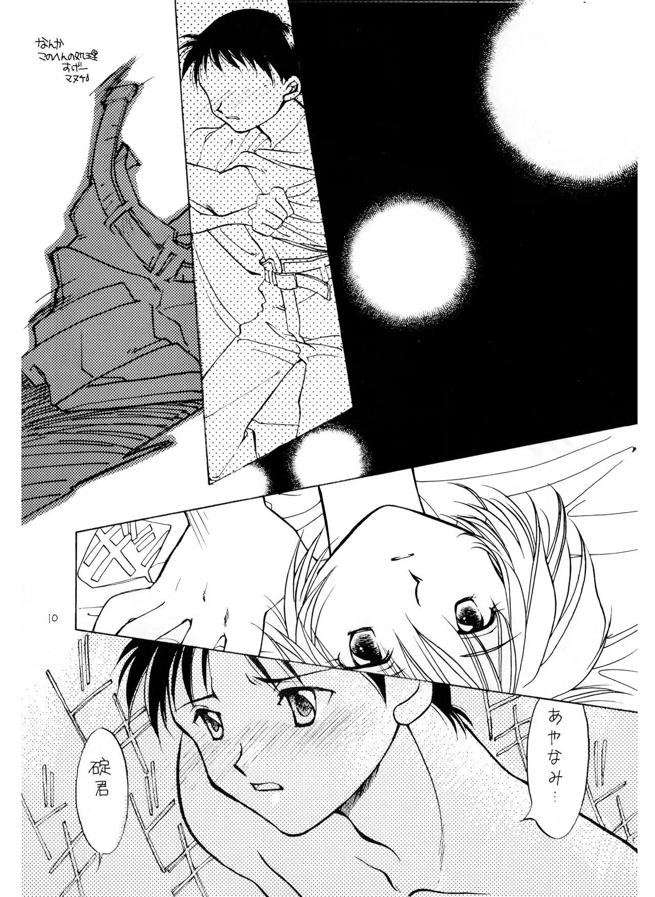 (C50) [Moonlight Epicurean / ROUTE 134 (Haruka Aomi / Aoki Ryō)] Miseinen - Neon Genesis Evangelion NO. 42  (1996) image number 10
