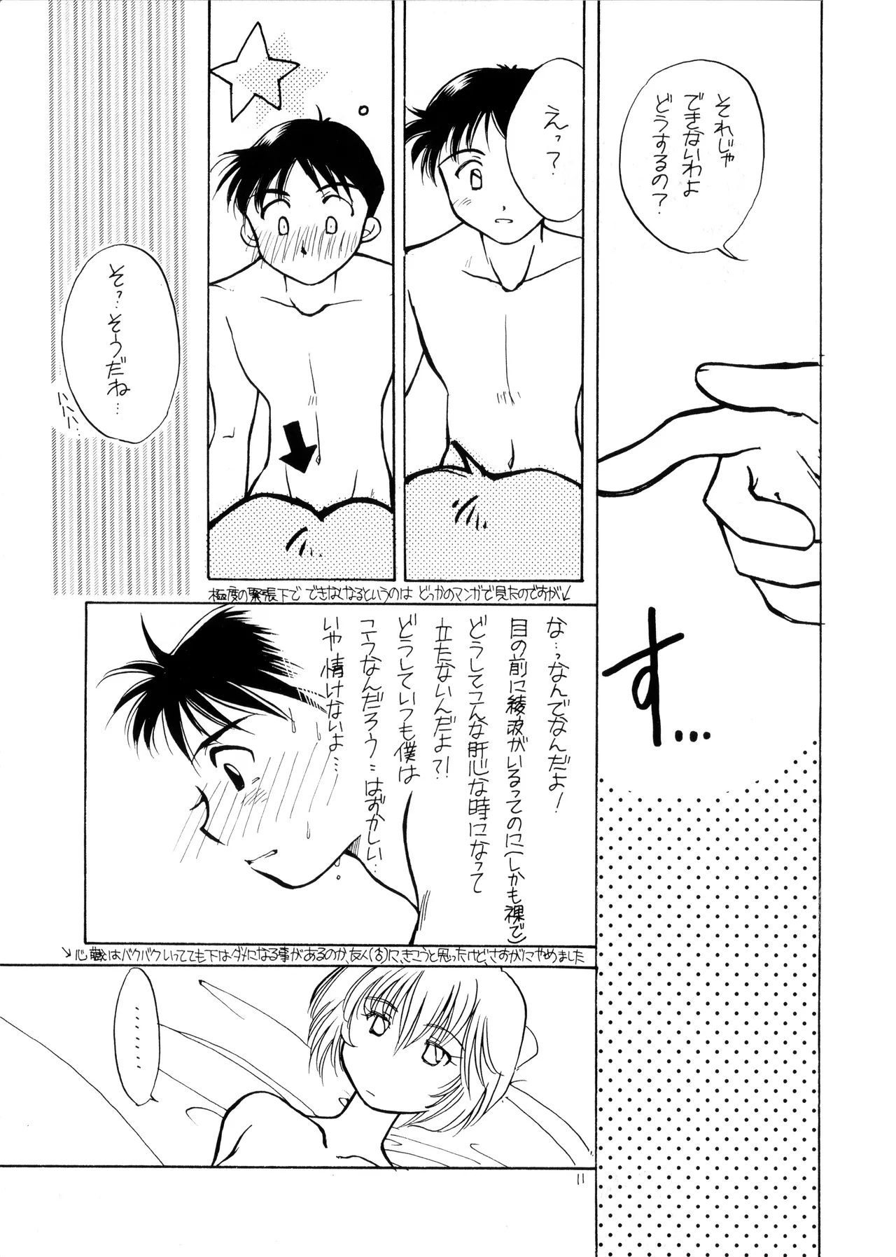 (C50) [Moonlight Epicurean / ROUTE 134 (Haruka Aomi / Aoki Ryō)] Miseinen - Neon Genesis Evangelion NO. 42  (1996) image number 11