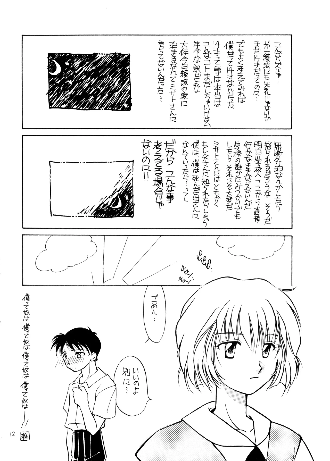 (C50) [Moonlight Epicurean / ROUTE 134 (Haruka Aomi / Aoki Ryō)] Miseinen - Neon Genesis Evangelion NO. 42  (1996) image number 12