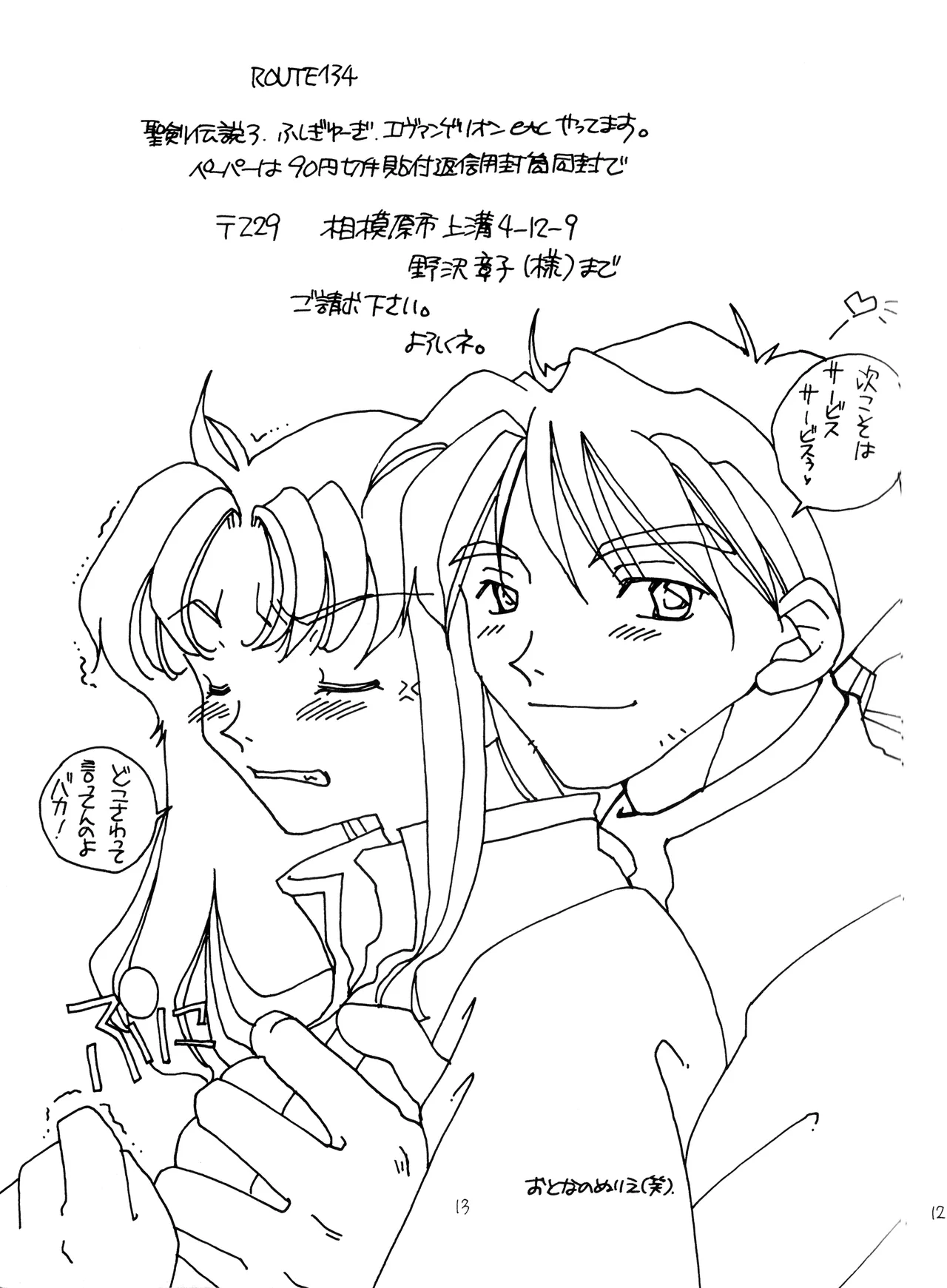 (C50) [Moonlight Epicurean / ROUTE 134 (Haruka Aomi / Aoki Ryō)] Miseinen - Neon Genesis Evangelion NO. 42  (1996) image number 13