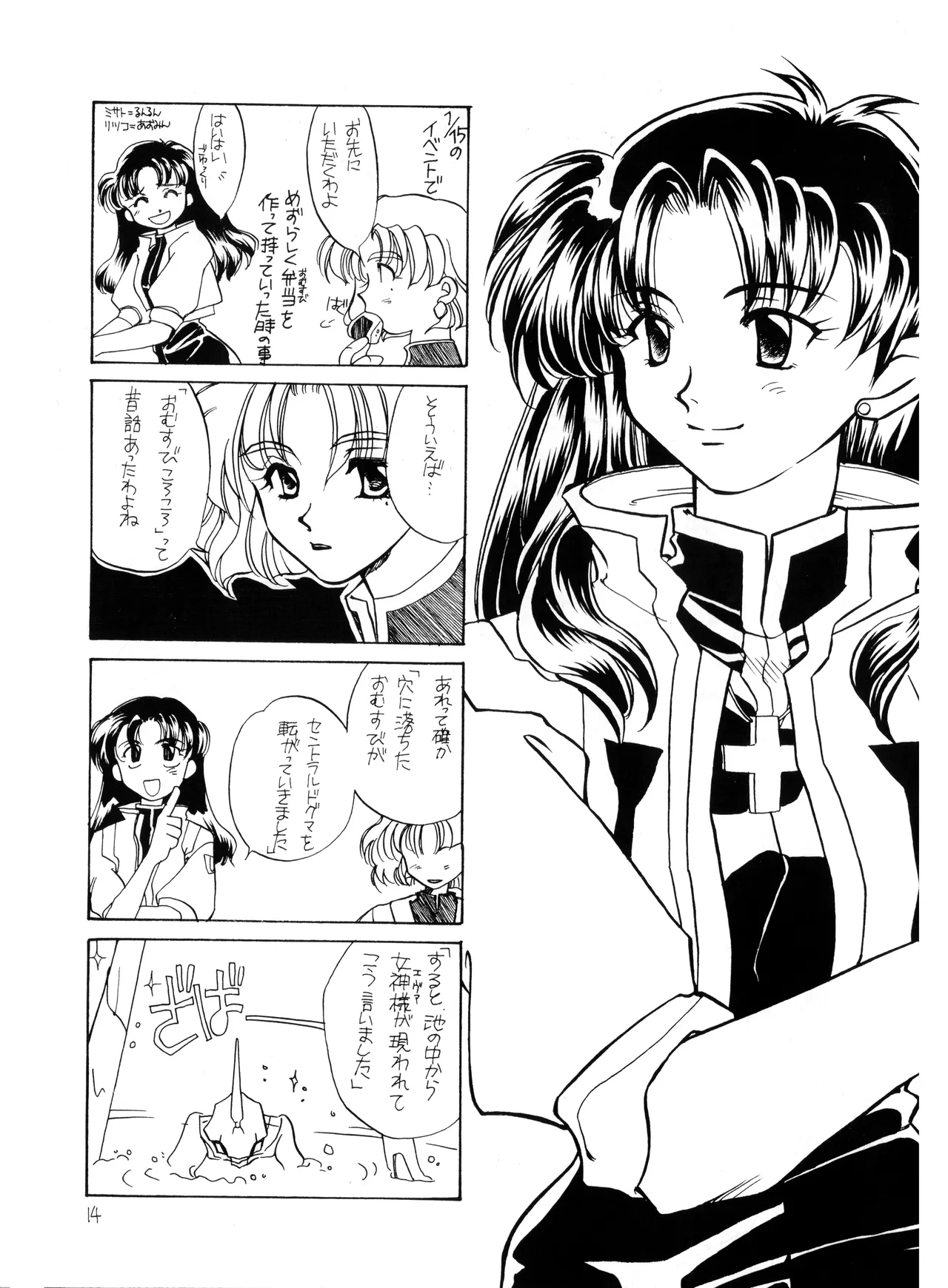 (C50) [Moonlight Epicurean / ROUTE 134 (Haruka Aomi / Aoki Ryō)] Miseinen - Neon Genesis Evangelion NO. 42  (1996) image number 14