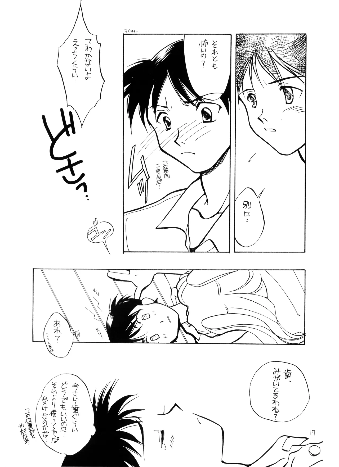 (C50) [Moonlight Epicurean / ROUTE 134 (Haruka Aomi / Aoki Ryō)] Miseinen - Neon Genesis Evangelion NO. 42  (1996) image number 17