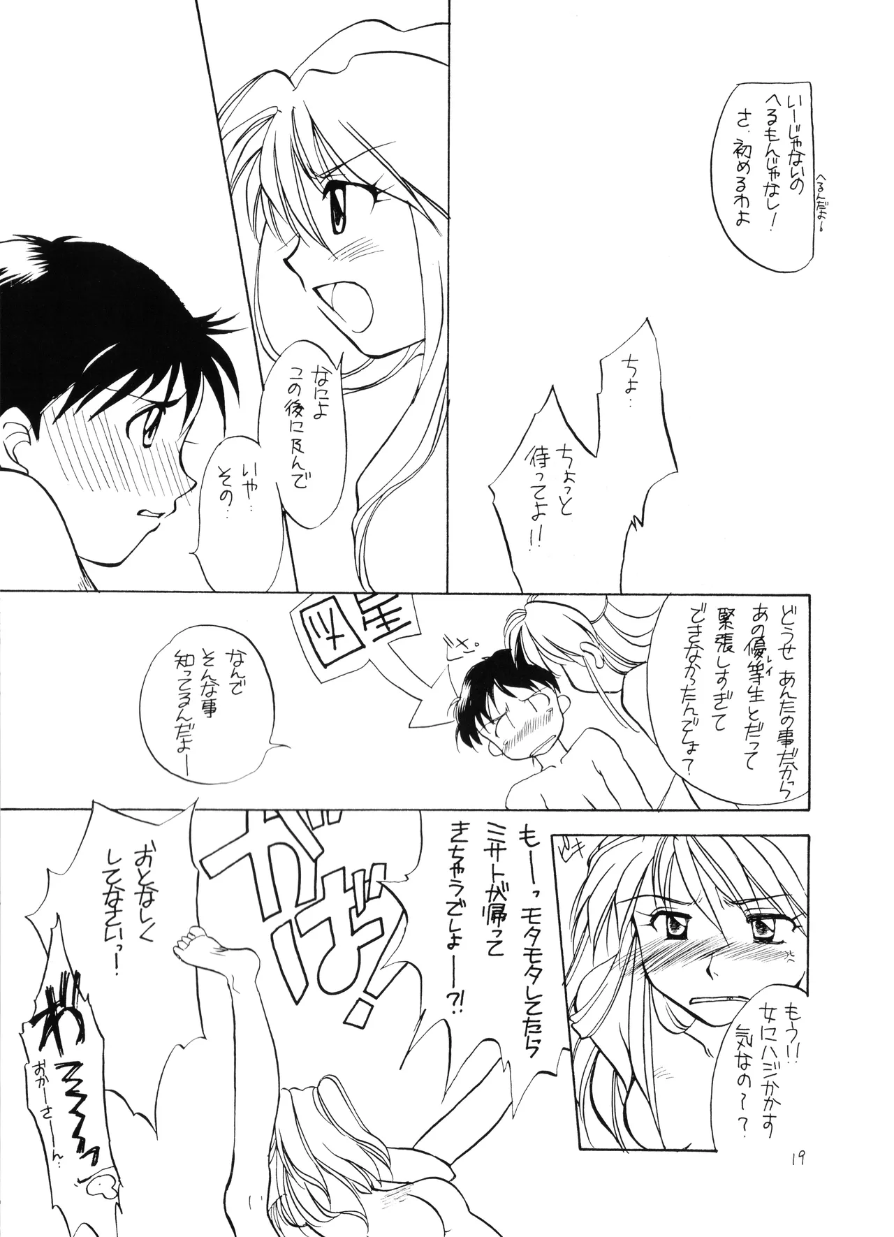 (C50) [Moonlight Epicurean / ROUTE 134 (Haruka Aomi / Aoki Ryō)] Miseinen - Neon Genesis Evangelion NO. 42  (1996) image number 19