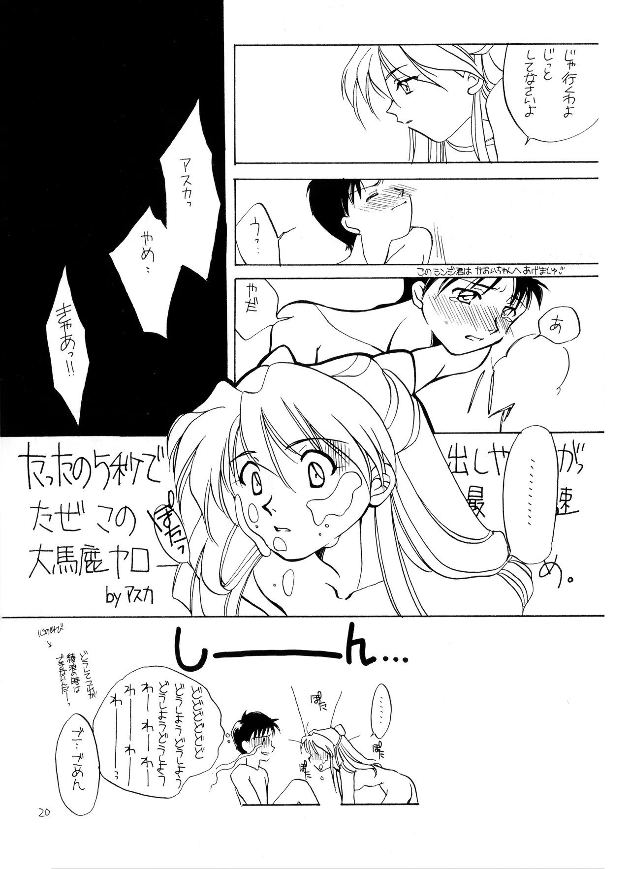 (C50) [Moonlight Epicurean / ROUTE 134 (Haruka Aomi / Aoki Ryō)] Miseinen - Neon Genesis Evangelion NO. 42  (1996) image number 20