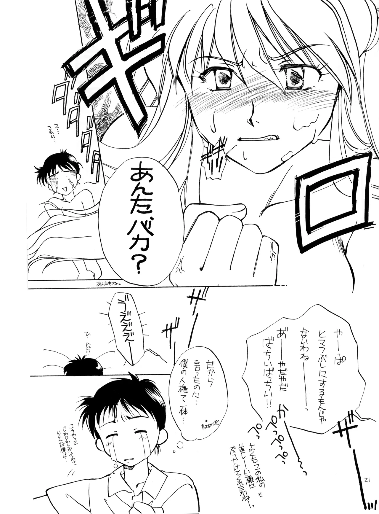 (C50) [Moonlight Epicurean / ROUTE 134 (Haruka Aomi / Aoki Ryō)] Miseinen - Neon Genesis Evangelion NO. 42  (1996) image number 21