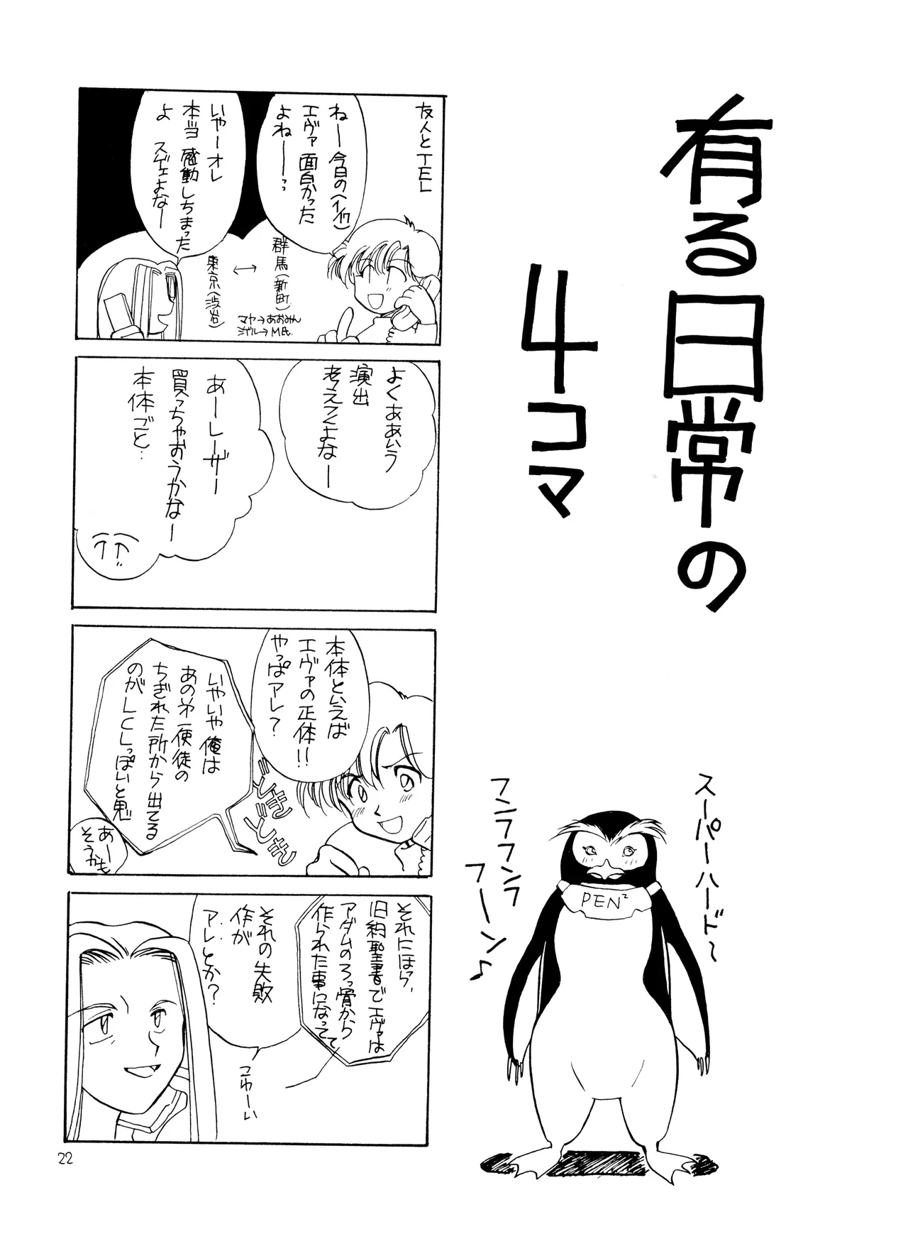 (C50) [Moonlight Epicurean / ROUTE 134 (Haruka Aomi / Aoki Ryō)] Miseinen - Neon Genesis Evangelion NO. 42  (1996) image number 22