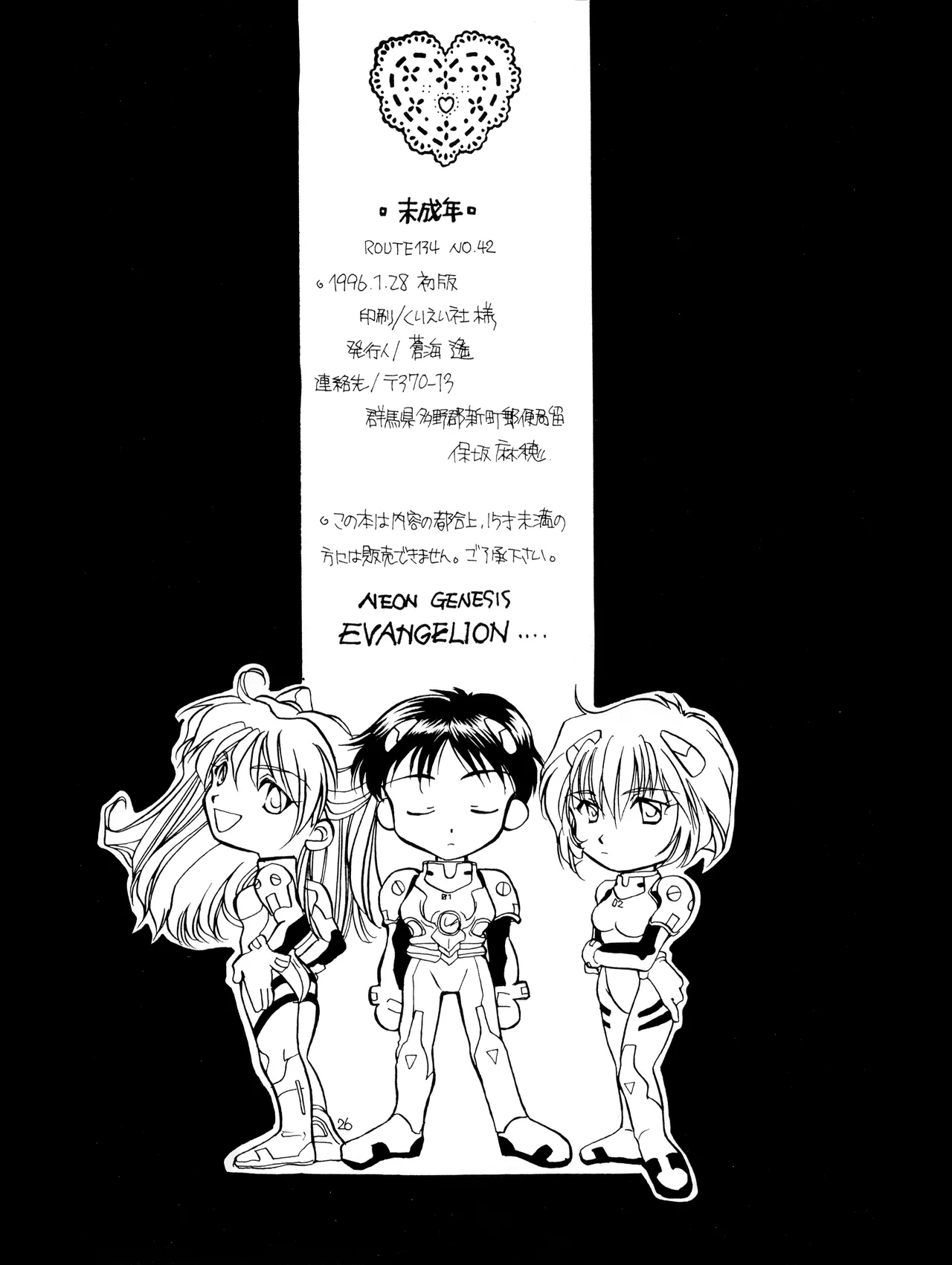 (C50) [Moonlight Epicurean / ROUTE 134 (Haruka Aomi / Aoki Ryō)] Miseinen - Neon Genesis Evangelion NO. 42  (1996) image number 26