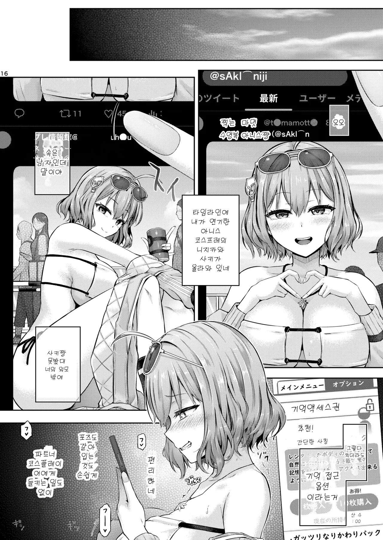 [Dschinghis Khan no Tamanegi wa Ore no Yome (Taniguchi-san)] Remote Hyoi [Korean] [Digital] Bildnummer 17