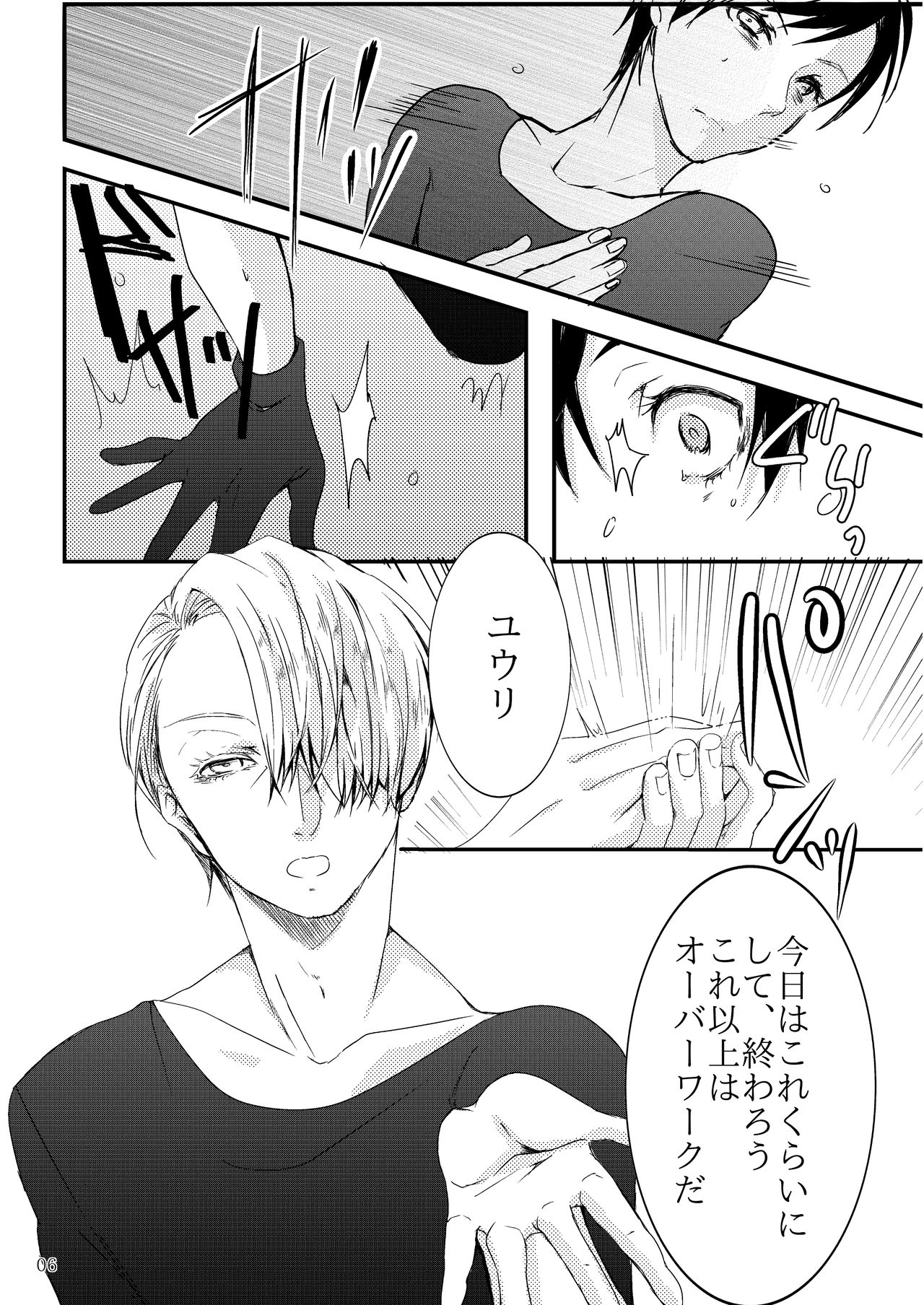 [Ketsudon Teishoku (Tora)] Boku To Vuitchanto Vuikutoru To, (Yuri!!! on ICE) [Sample] 이미지 번호 3