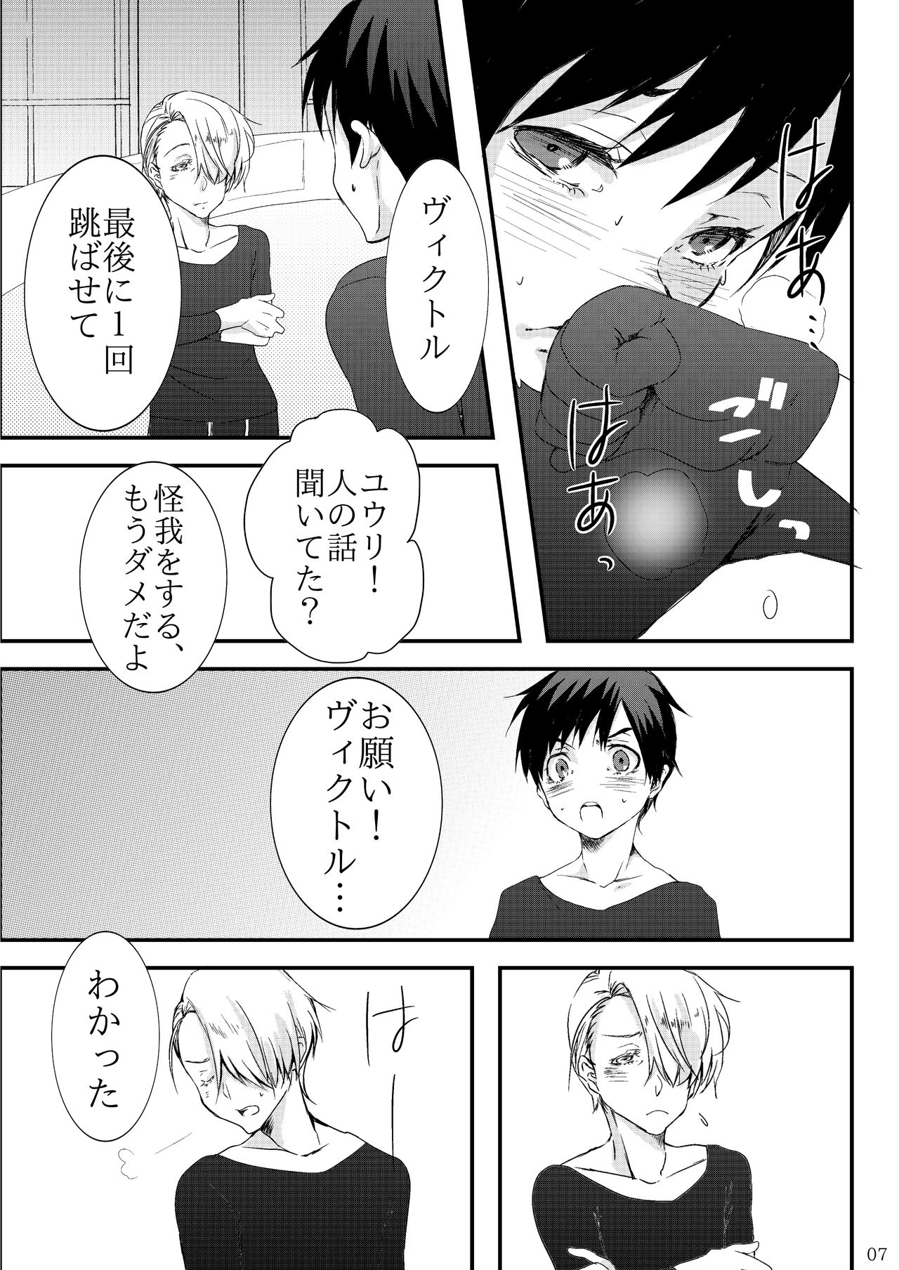 [Ketsudon Teishoku (Tora)] Boku To Vuitchanto Vuikutoru To, (Yuri!!! on ICE) [Sample] 이미지 번호 4
