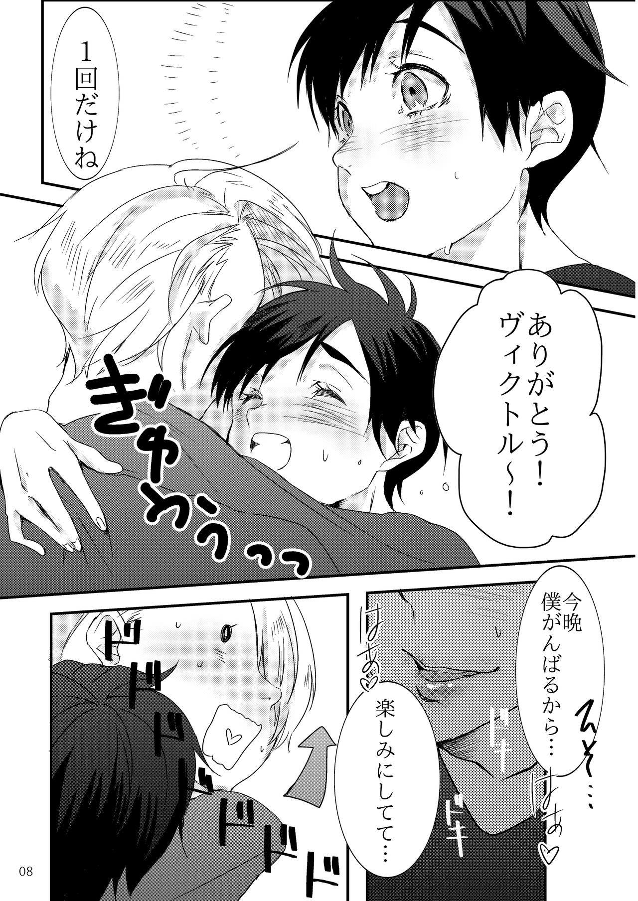 [Ketsudon Teishoku (Tora)] Boku To Vuitchanto Vuikutoru To, (Yuri!!! on ICE) [Sample] 이미지 번호 5