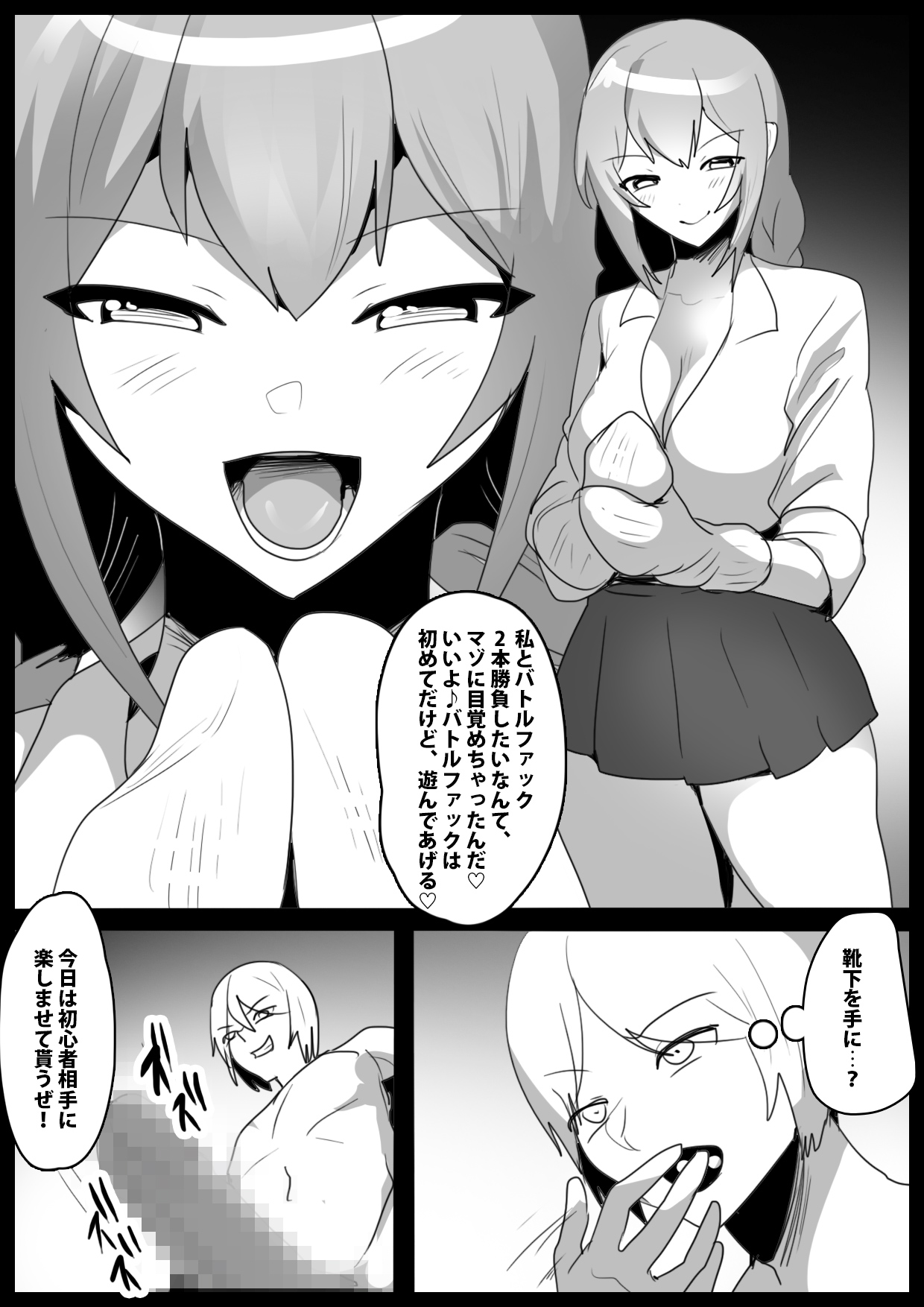 Girls Beat!ぷらす vsハルカ image number 5