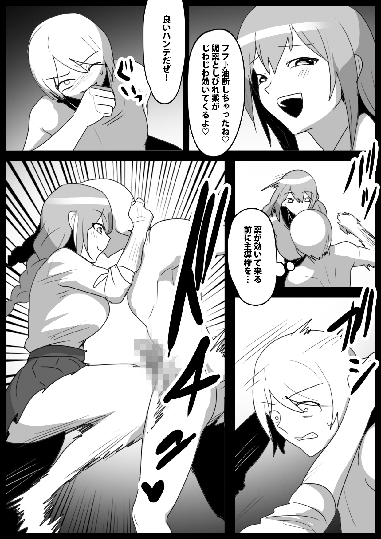 Girls Beat!ぷらす vsハルカ image number 7