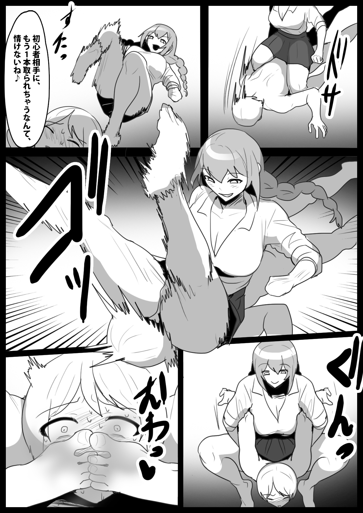 Girls Beat!ぷらす vsハルカ image number 11