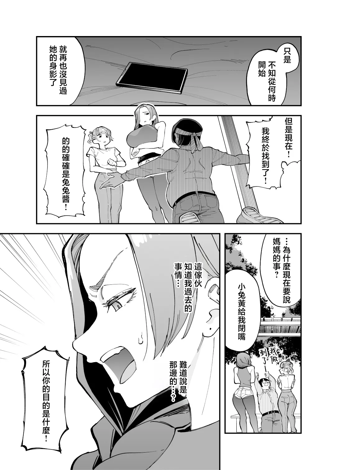 [Mata no Shita] Netocosu [Chinese] numero di immagine  6