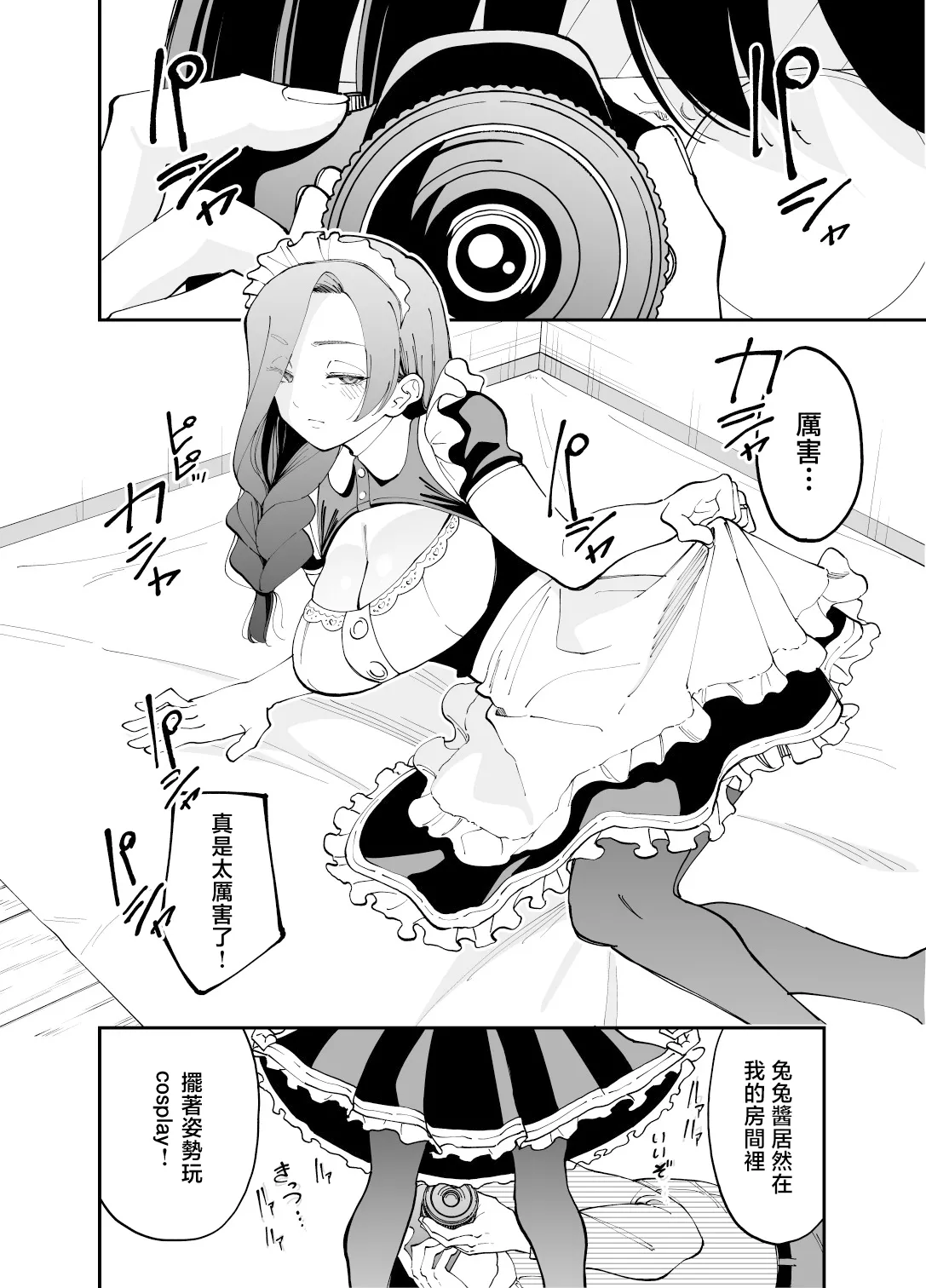 [Mata no Shita] Netocosu [Chinese] numero di immagine  11