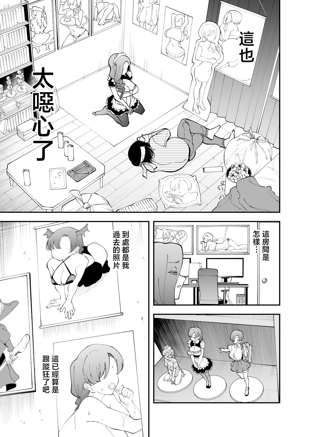 [Mata no Shita] Netocosu [Chinese] numero di immagine  12