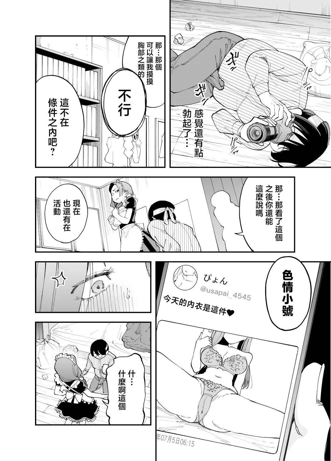 [Mata no Shita] Netocosu [Chinese] numero di immagine  13