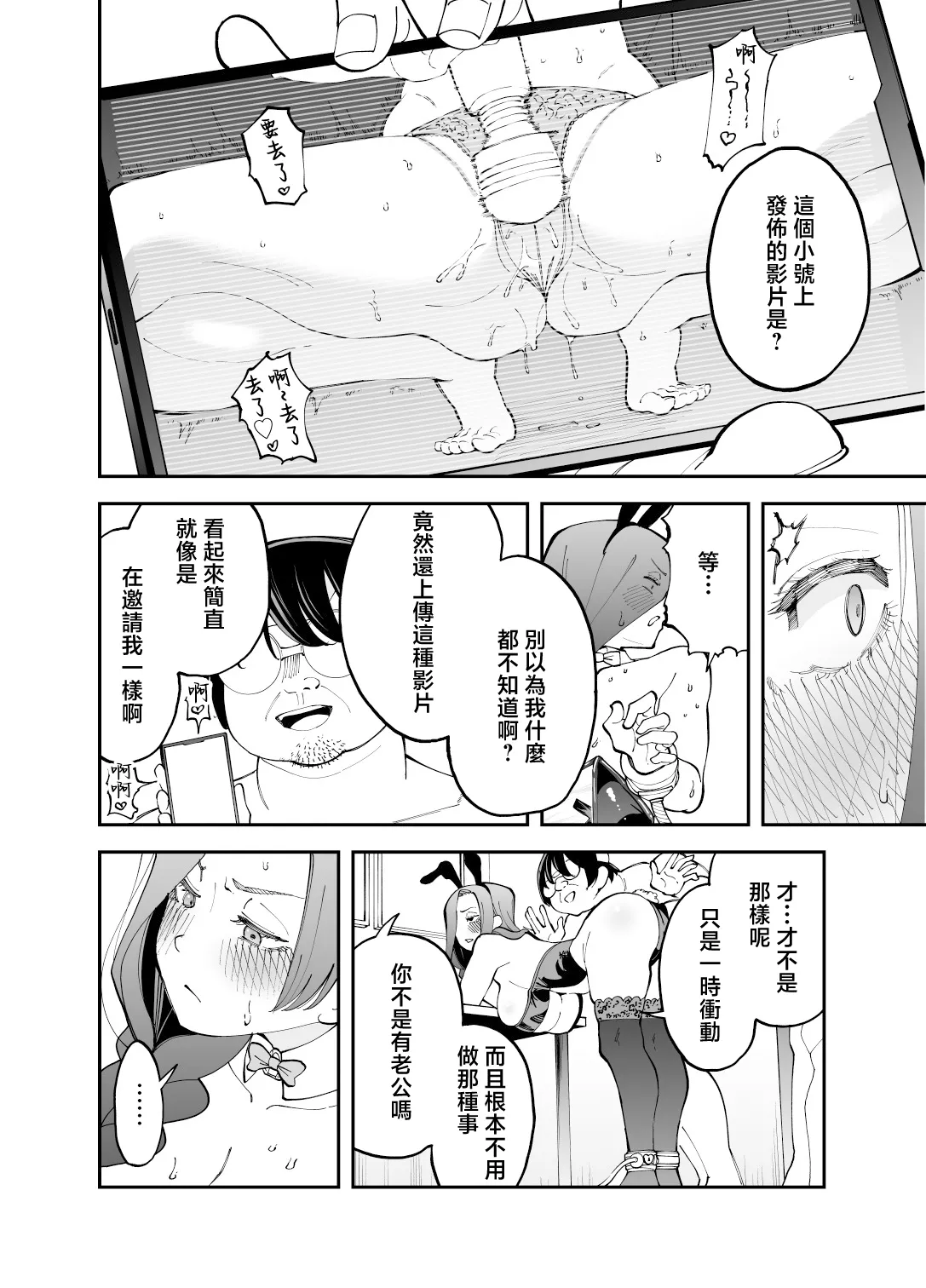 [Mata no Shita] Netocosu [Chinese] numero di immagine  29