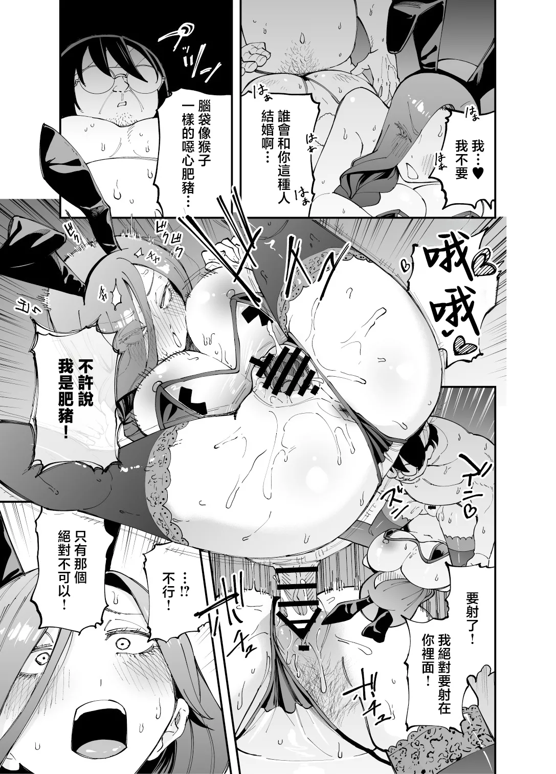 [Mata no Shita] Netocosu [Chinese] numero di immagine  40